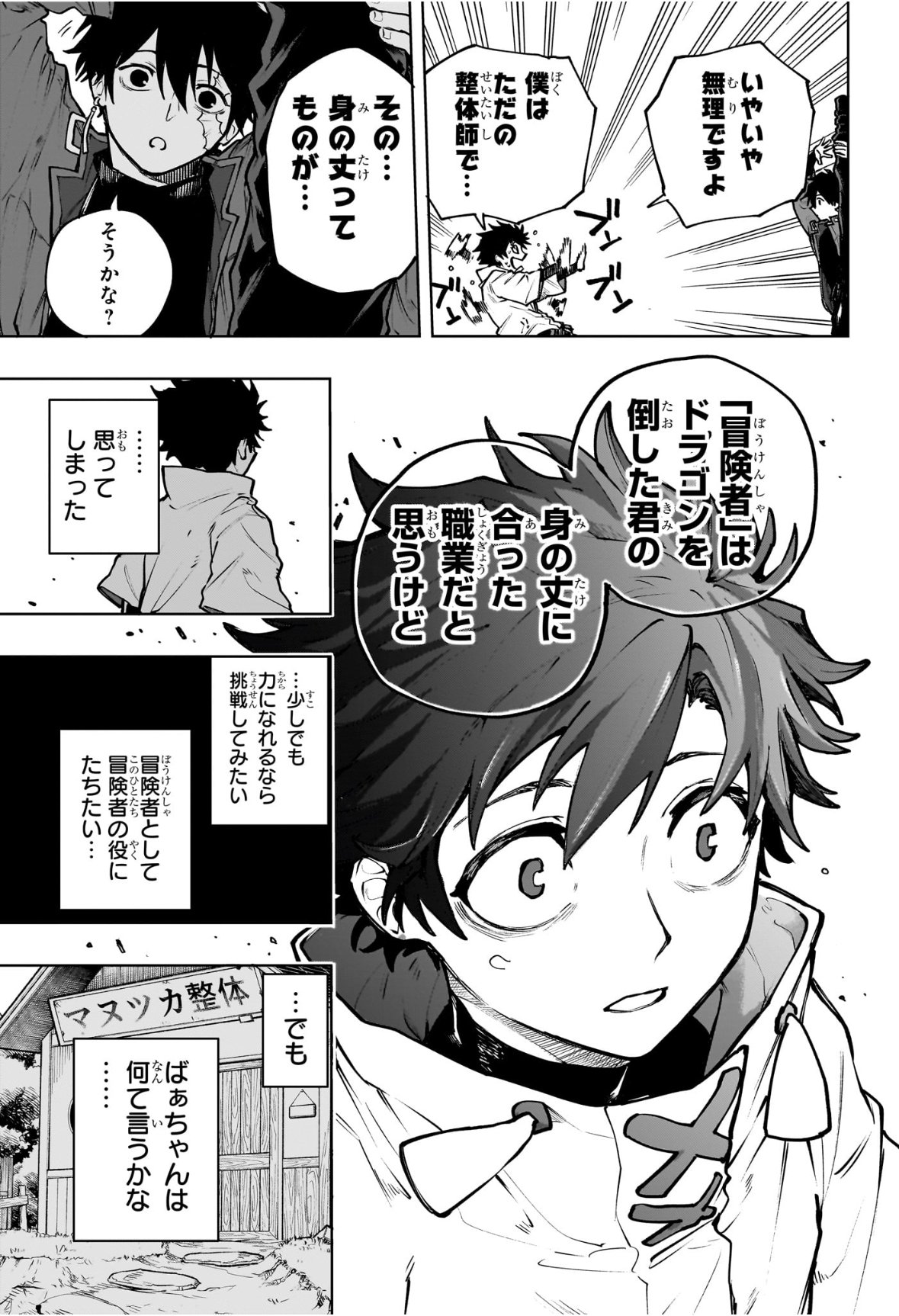 Kaigeki no Kinato Chap 1 - Next Chap 2