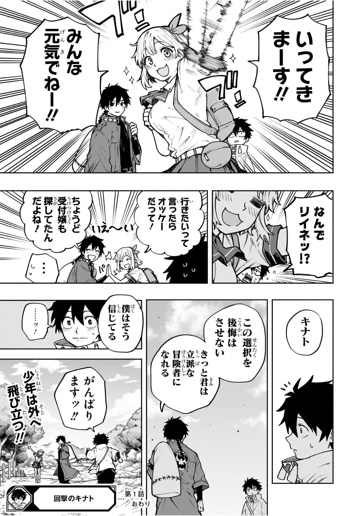Kaigeki no Kinato Chap 1 - Next Chap 2