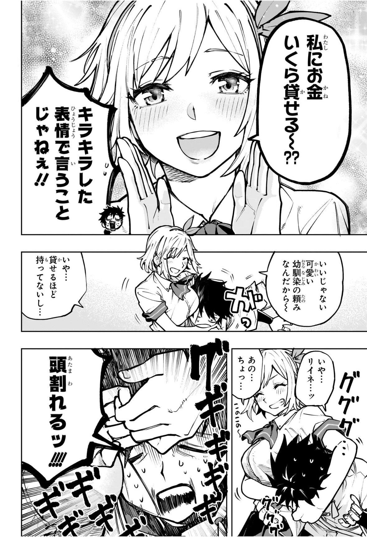 Kaigeki no Kinato Chap 1 - Next Chap 2