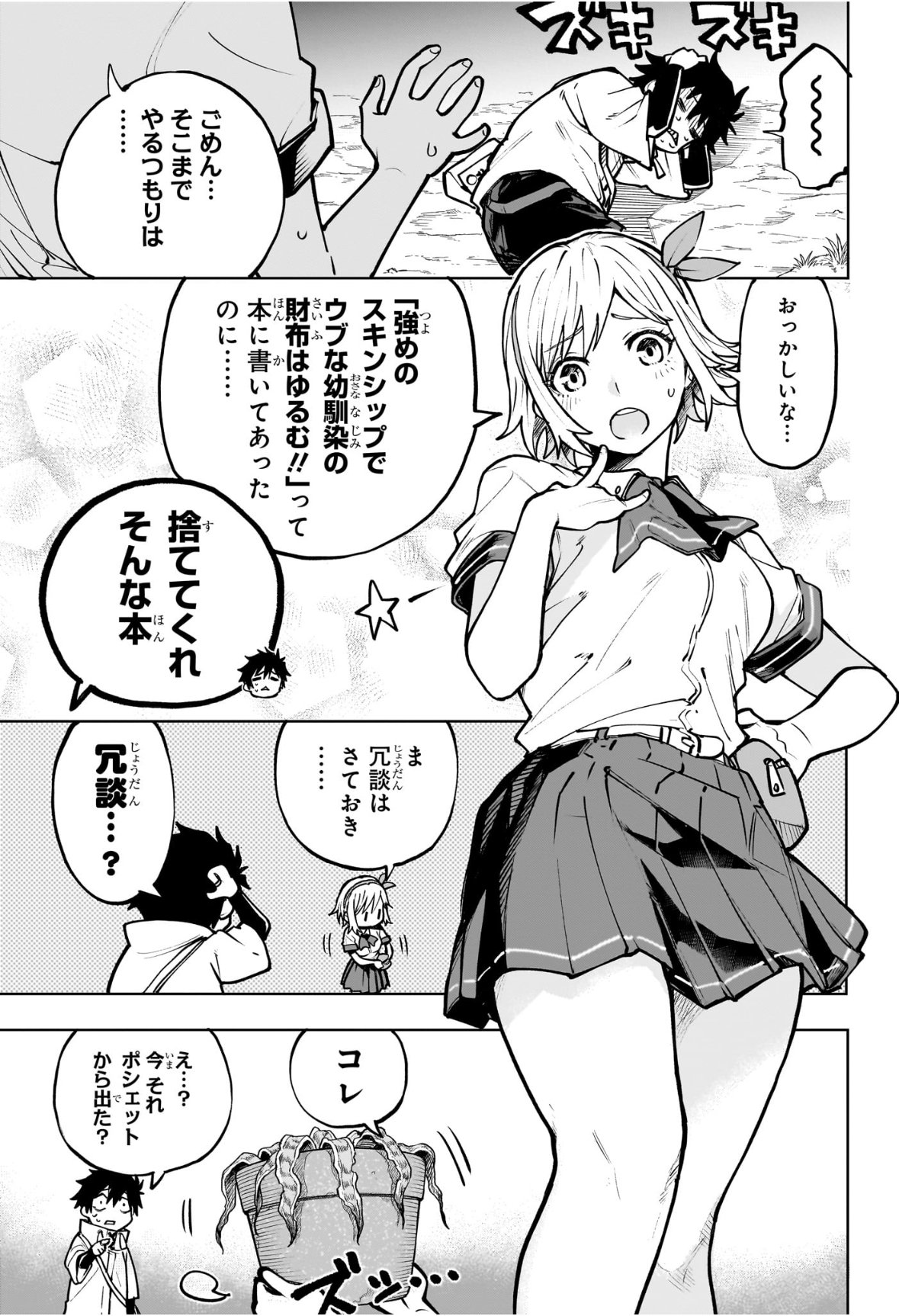 Kaigeki no Kinato Chap 1 - Next Chap 2