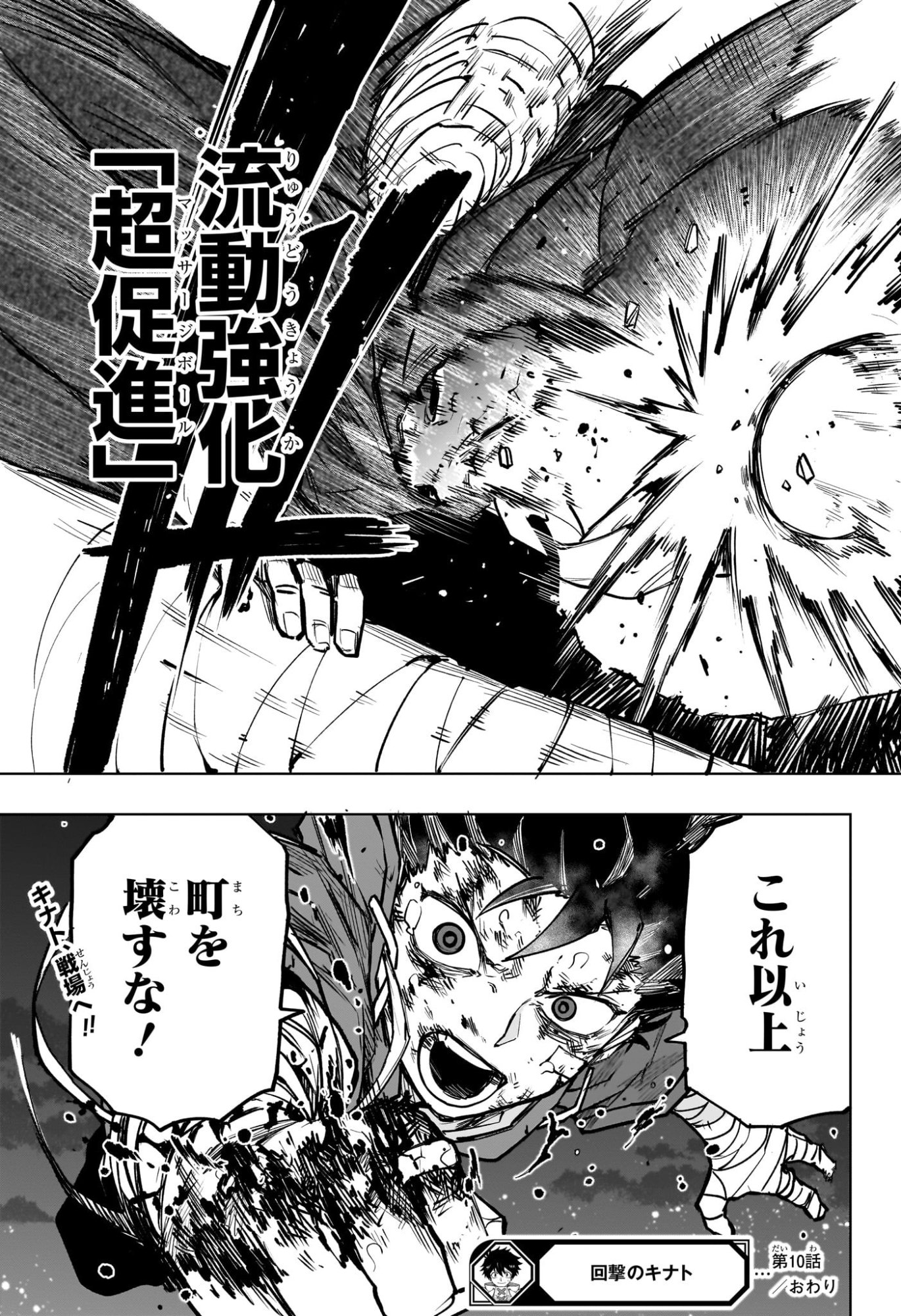 Kaigeki no Kinato Chap 10 - Next Chap 11