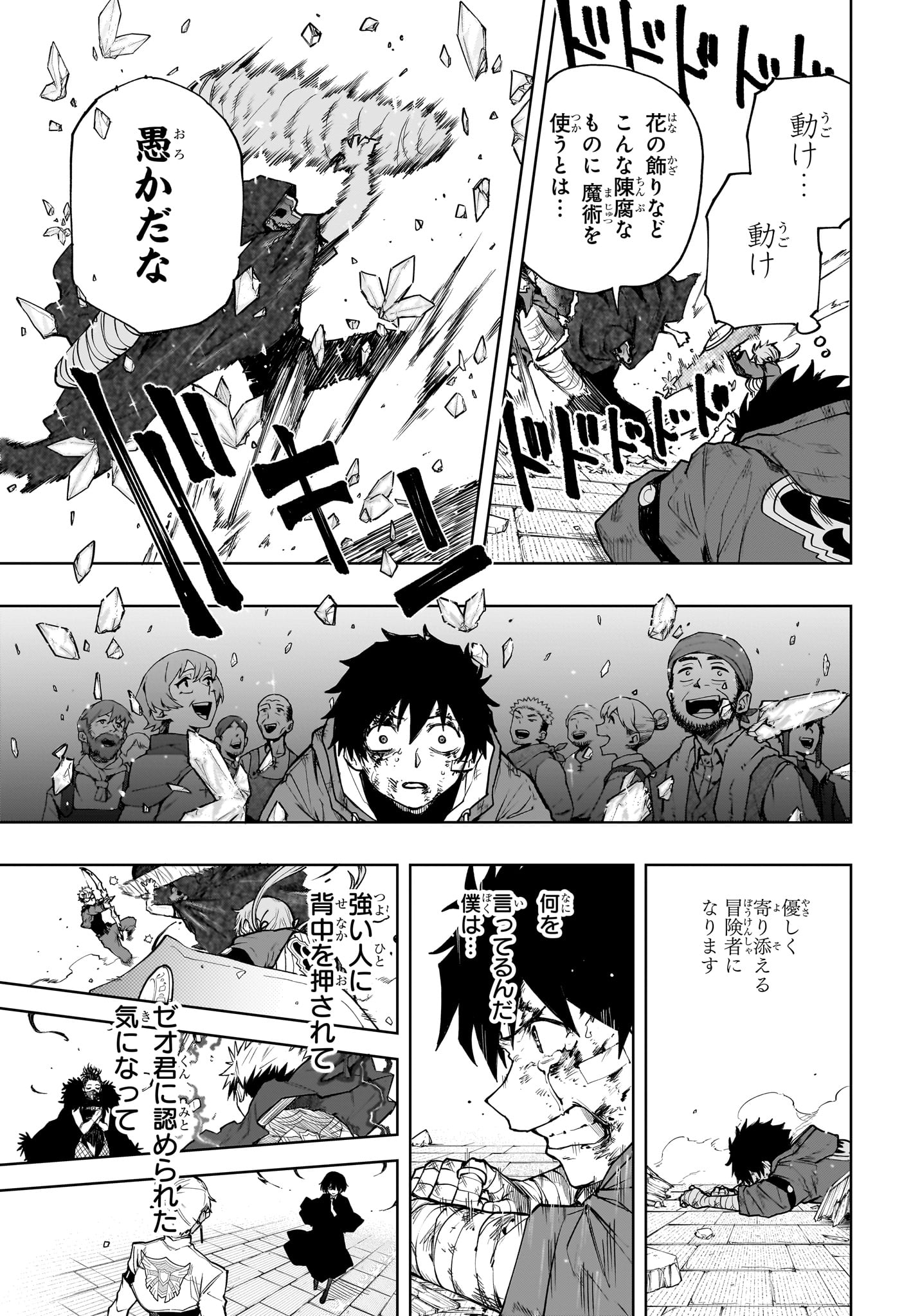 Kaigeki no Kinato Chap 10 - Next Chap 11