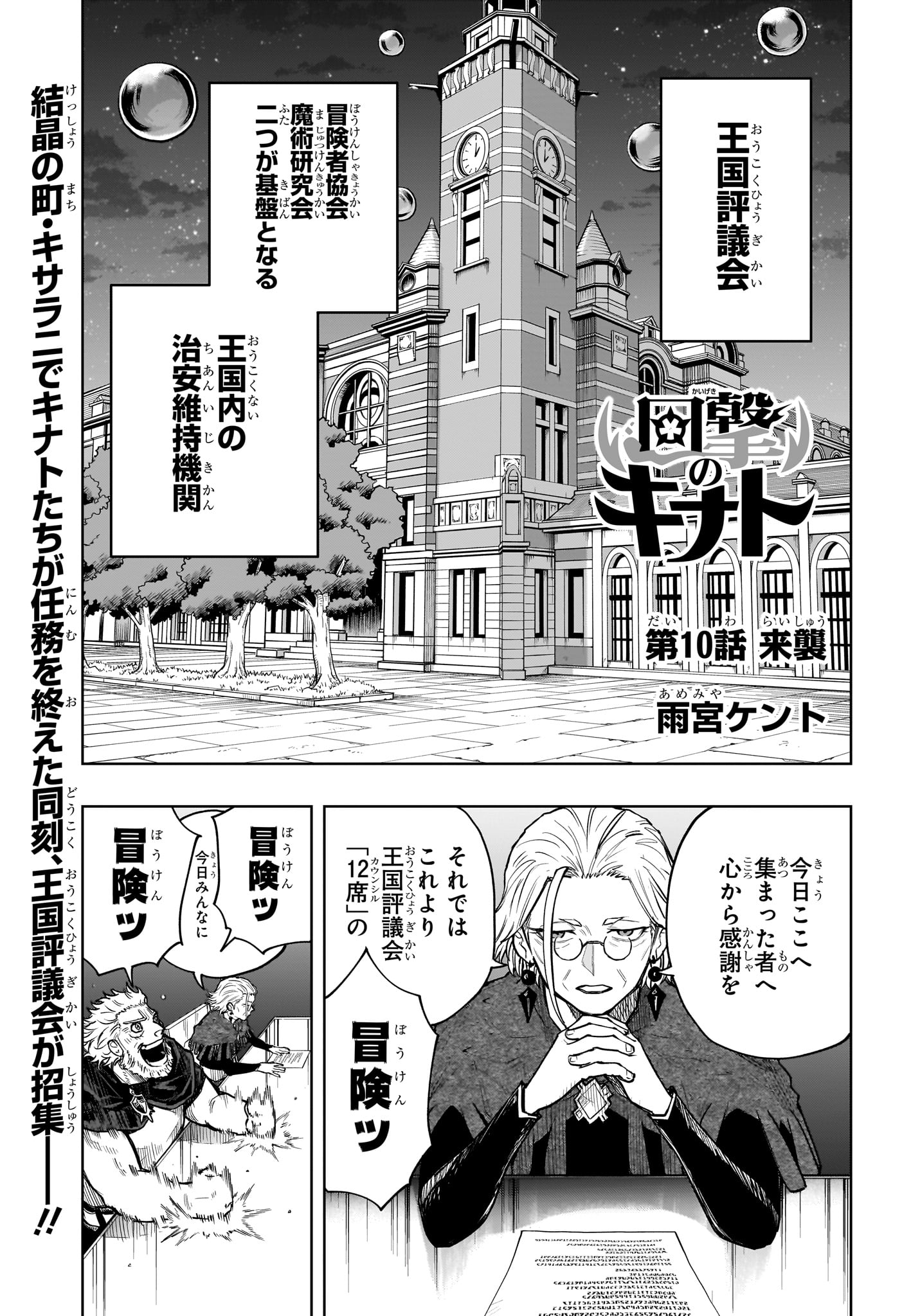 Kaigeki no Kinato Chap 10 - Next Chap 11
