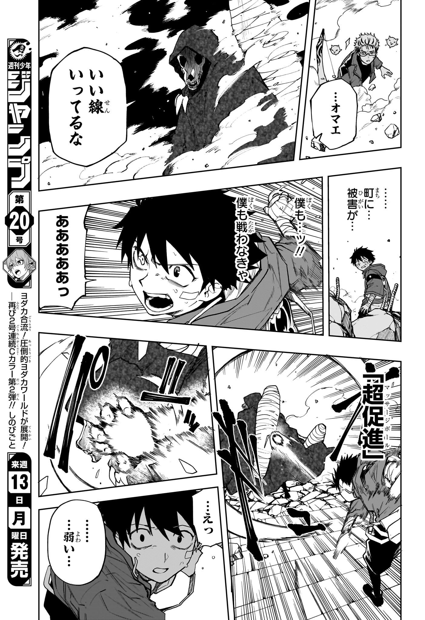 Kaigeki no Kinato Chap 10 - Next Chap 11