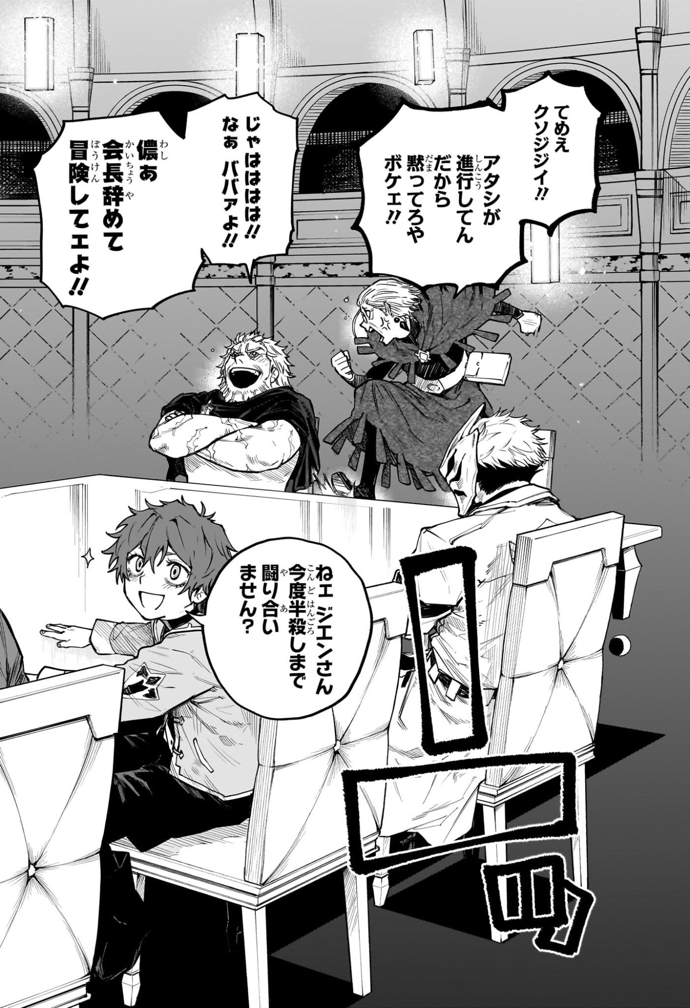 Kaigeki no Kinato Chap 10 - Next Chap 11