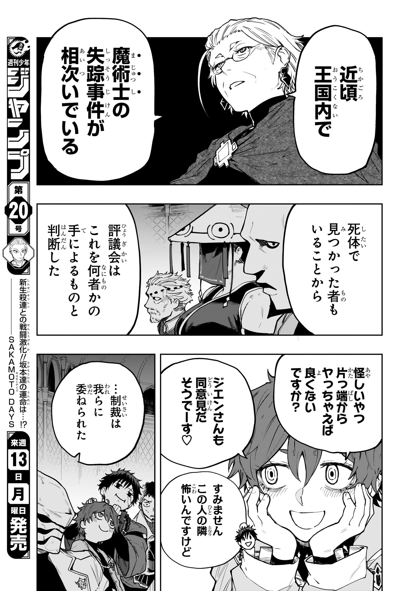 Kaigeki no Kinato Chap 10 - Next Chap 11