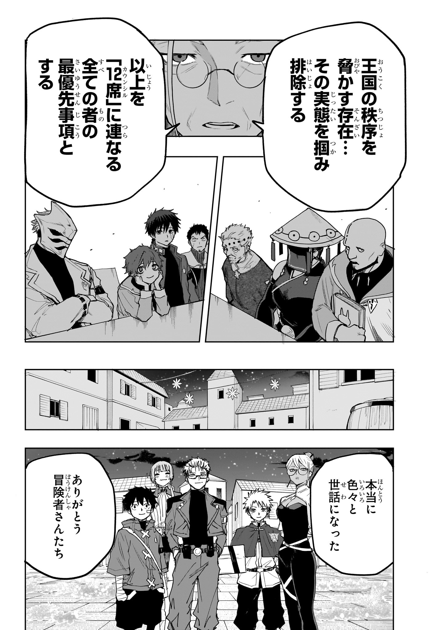 Kaigeki no Kinato Chap 10 - Next Chap 11