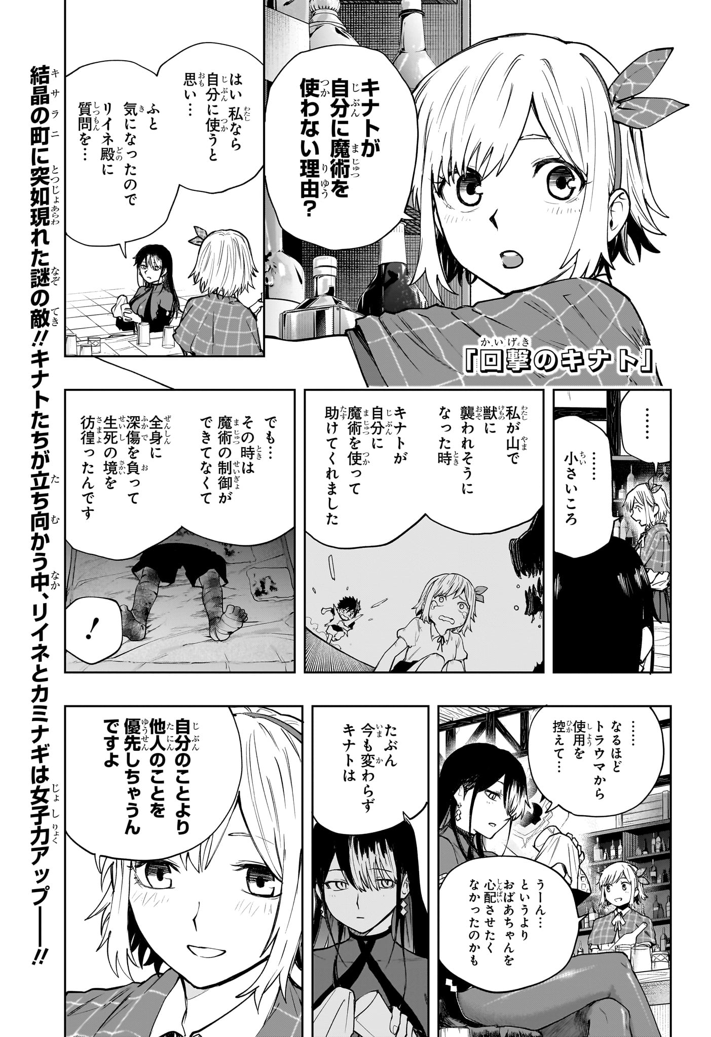 Kaigeki no Kinato Chap 11 - Next Chap 12