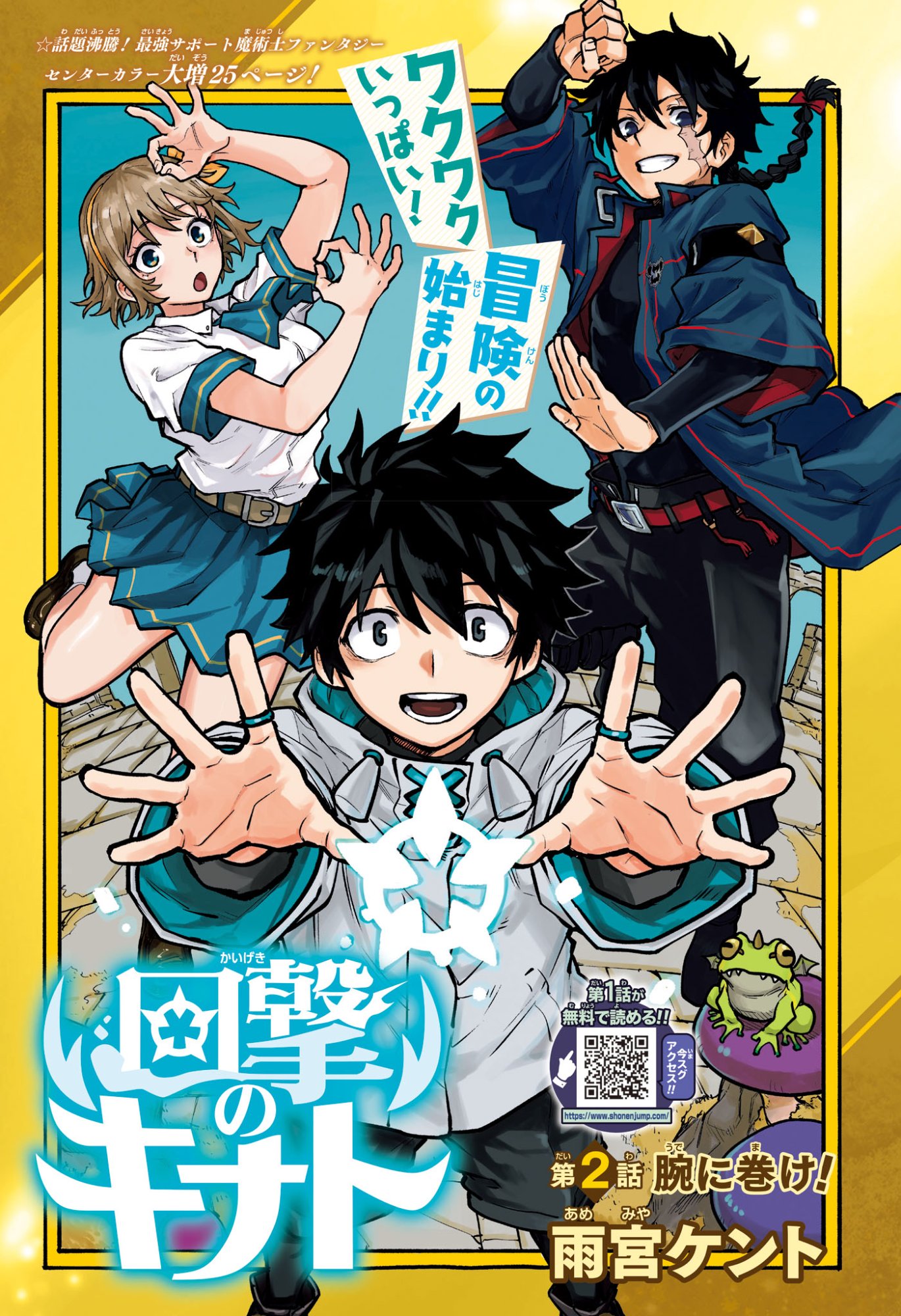 Kaigeki no Kinato Chap 2 - Next Chap 3