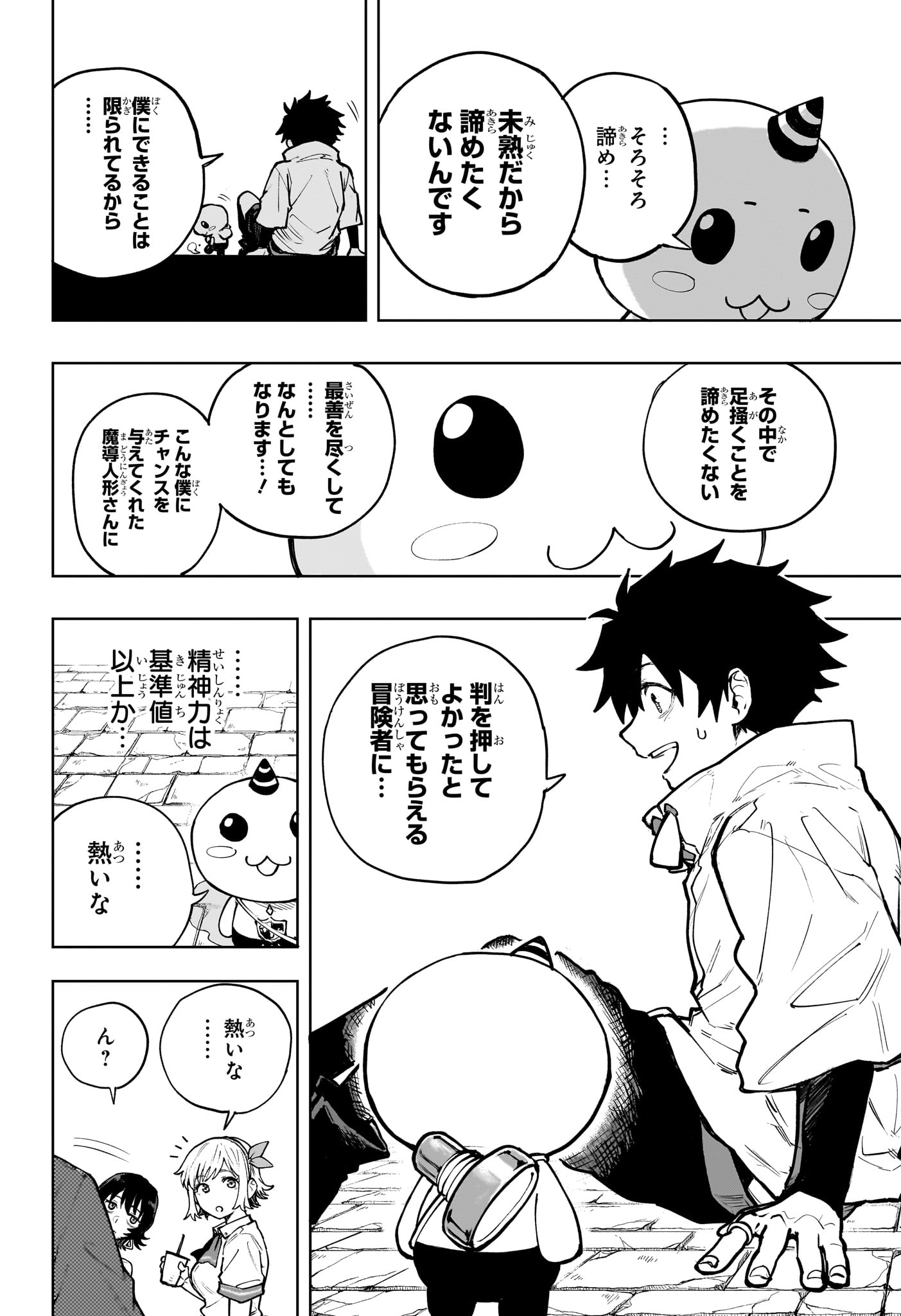 Kaigeki no Kinato Chap 2 - Next Chap 3