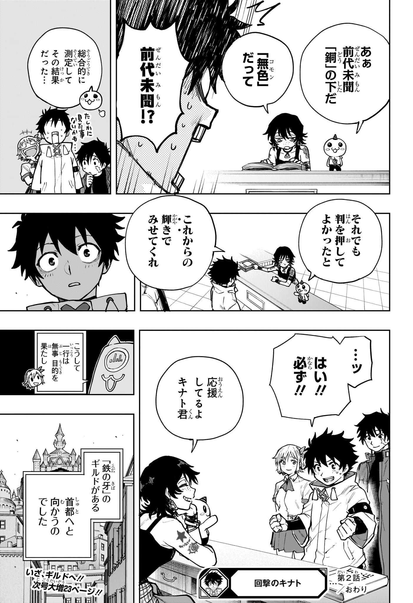 Kaigeki no Kinato Chap 2 - Next Chap 3