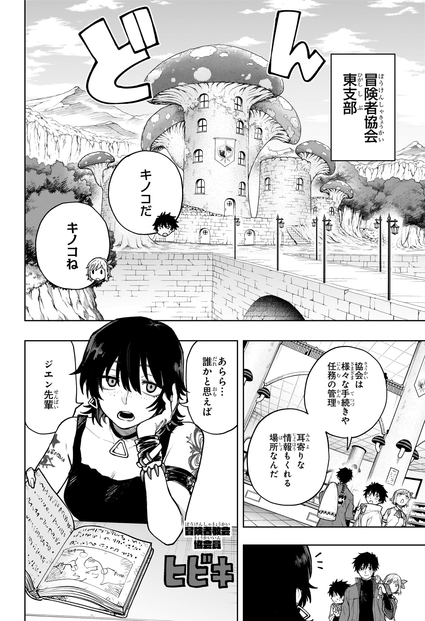 Kaigeki no Kinato Chap 2 - Next Chap 3