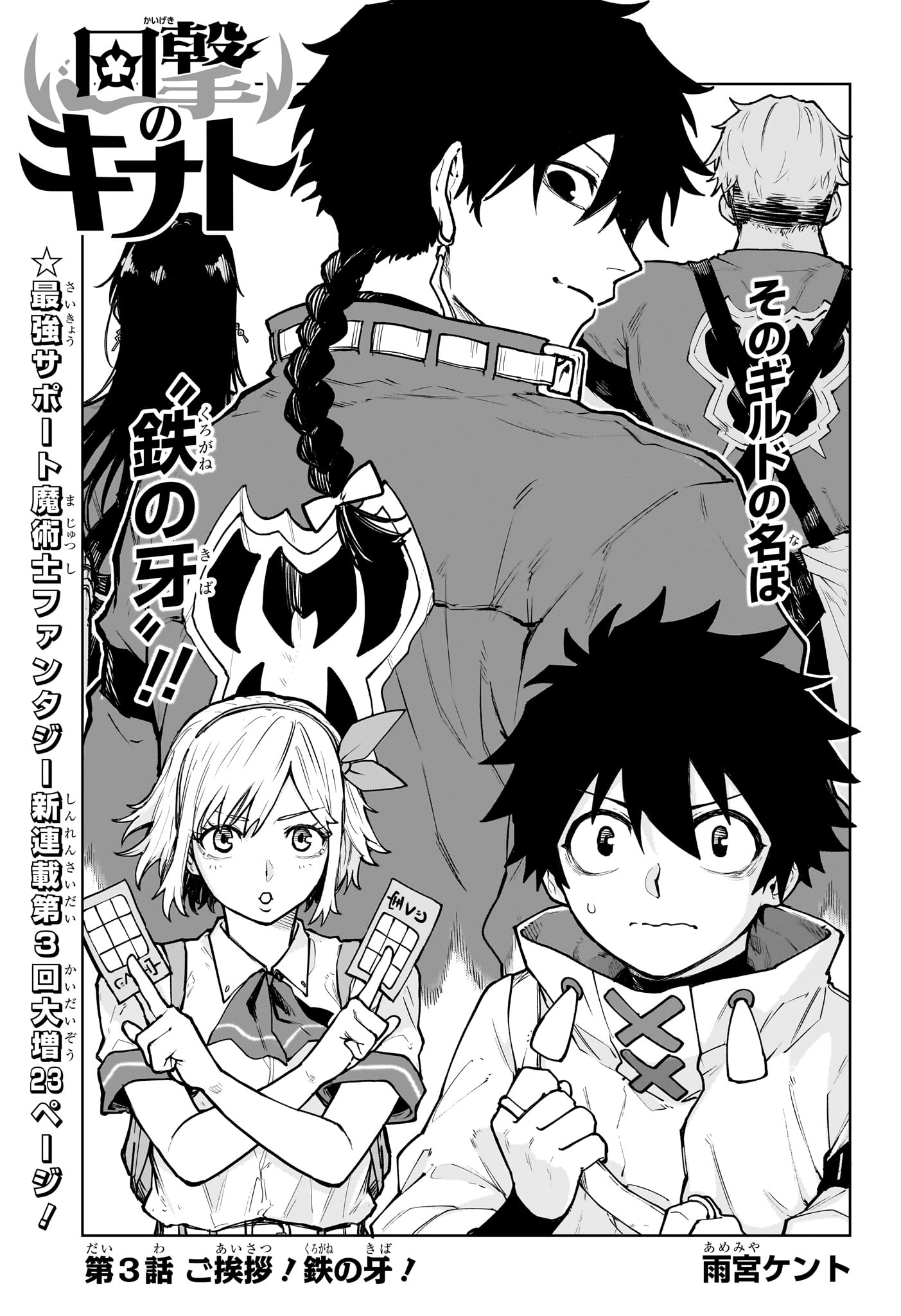 Kaigeki no Kinato Chap 3 - Next Chap 4