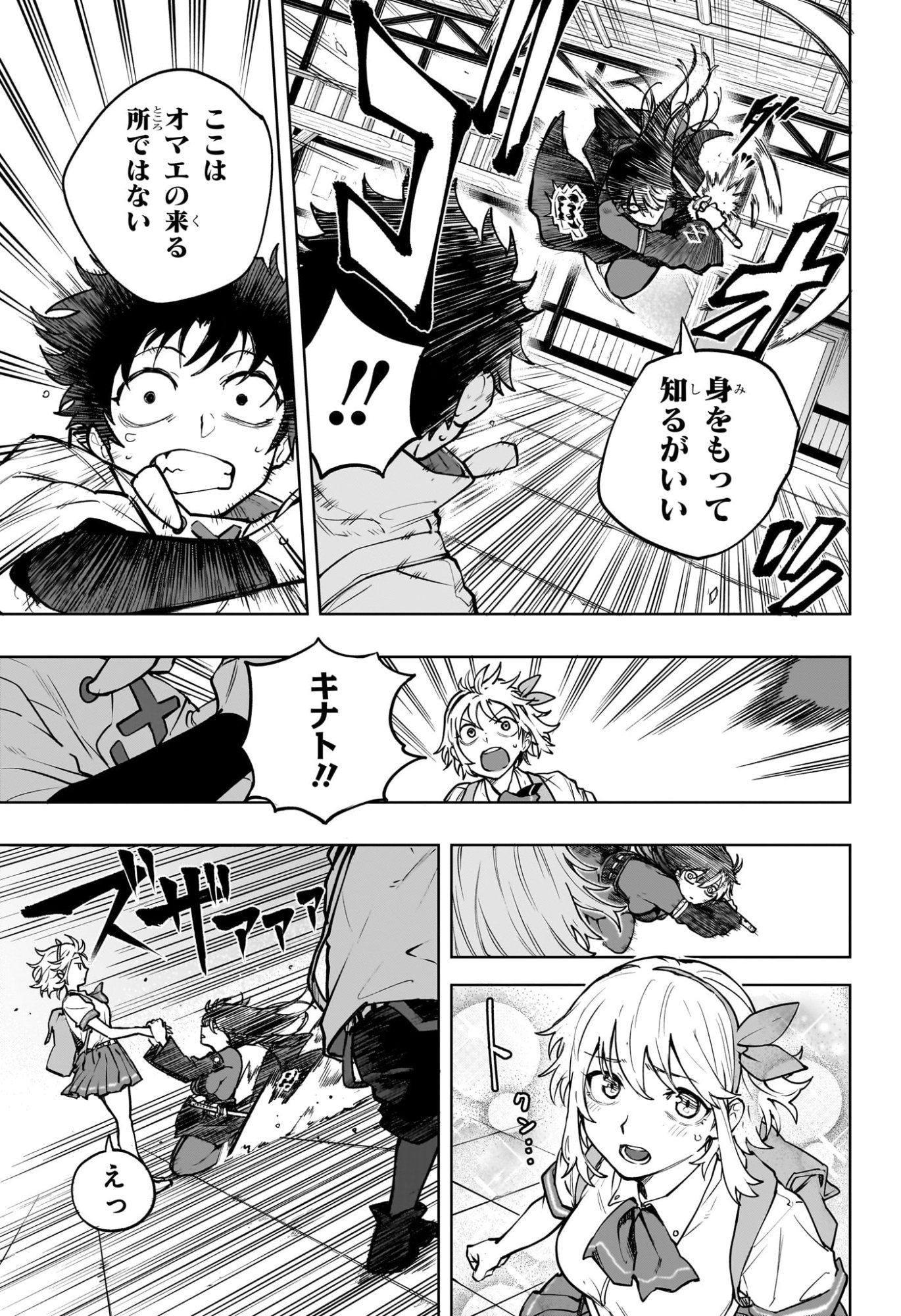 Kaigeki no Kinato Chap 3 - Next Chap 4