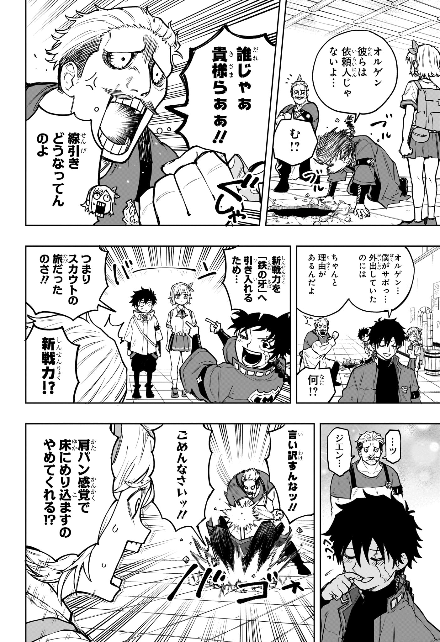 Kaigeki no Kinato Chap 3 - Next Chap 4