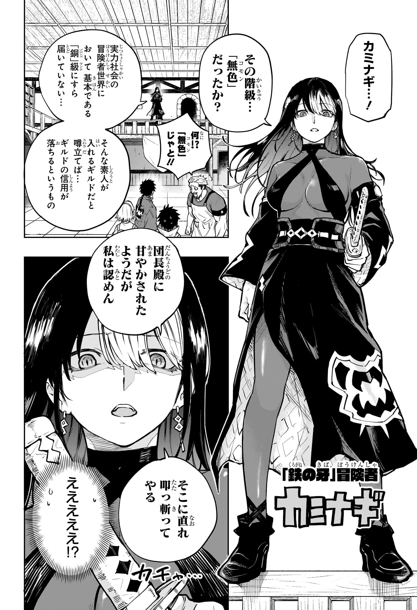 Kaigeki no Kinato Chap 3 - Next Chap 4