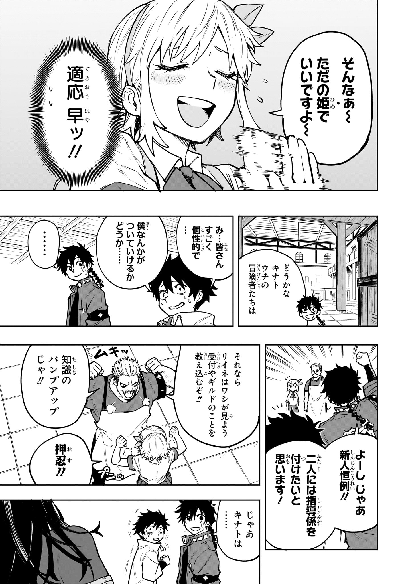 Kaigeki no Kinato Chap 3 - Next Chap 4