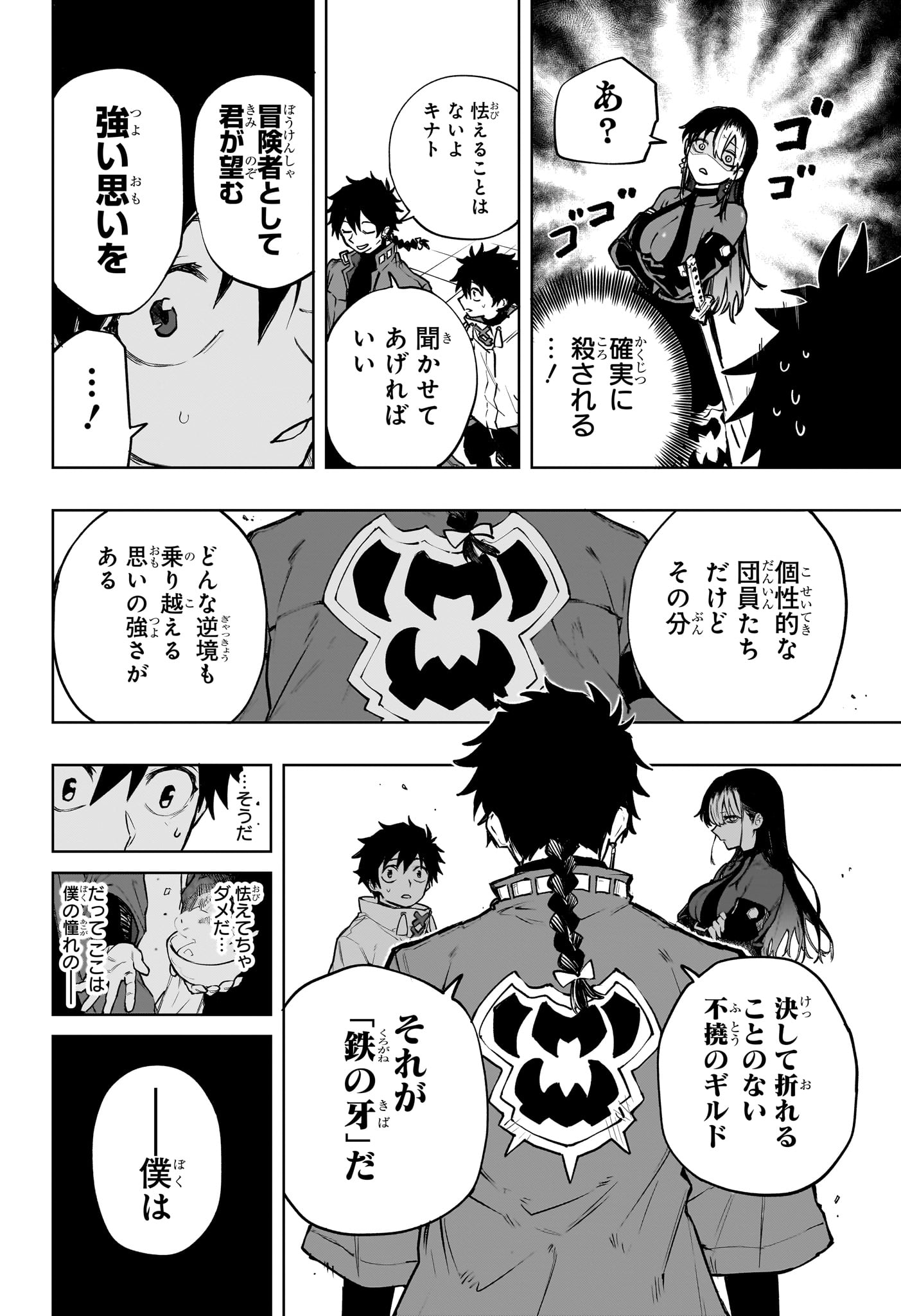 Kaigeki no Kinato Chap 3 - Next Chap 4