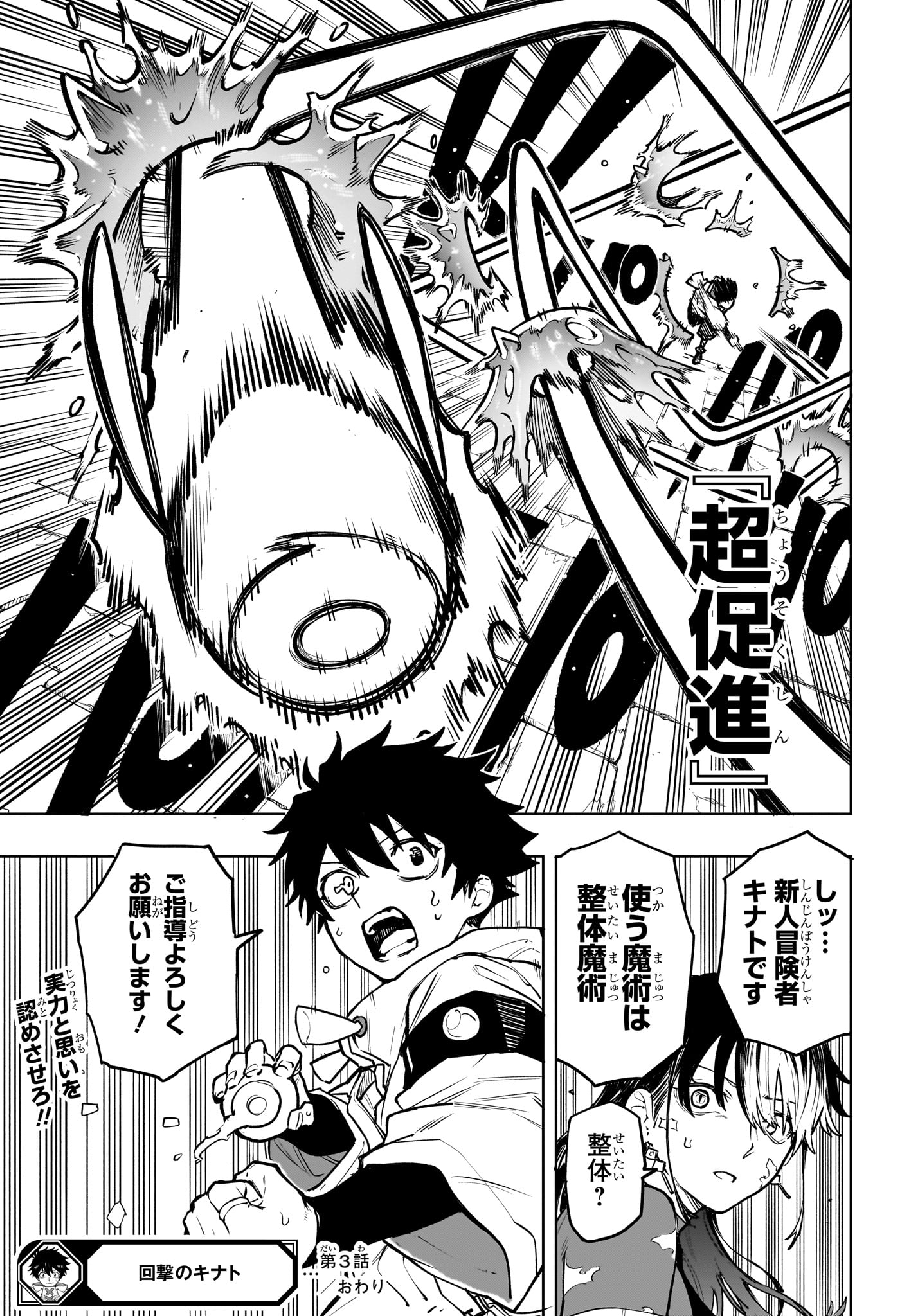 Kaigeki no Kinato Chap 3 - Next Chap 4