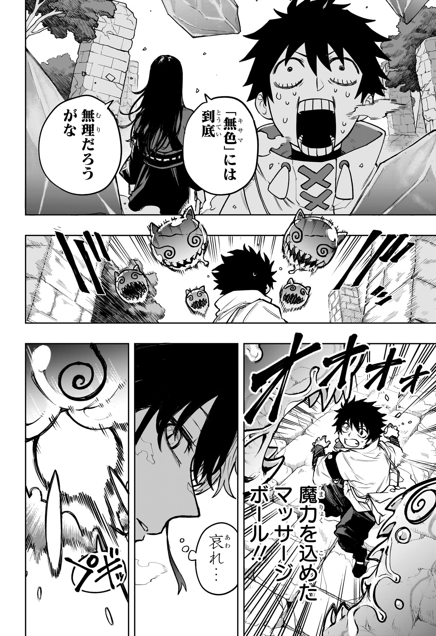 Kaigeki no Kinato Chap 3 - Next Chap 4