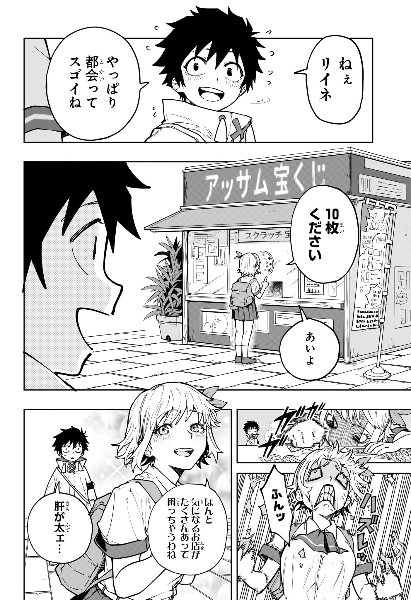 Kaigeki no Kinato Chap 3 - Next Chap 4