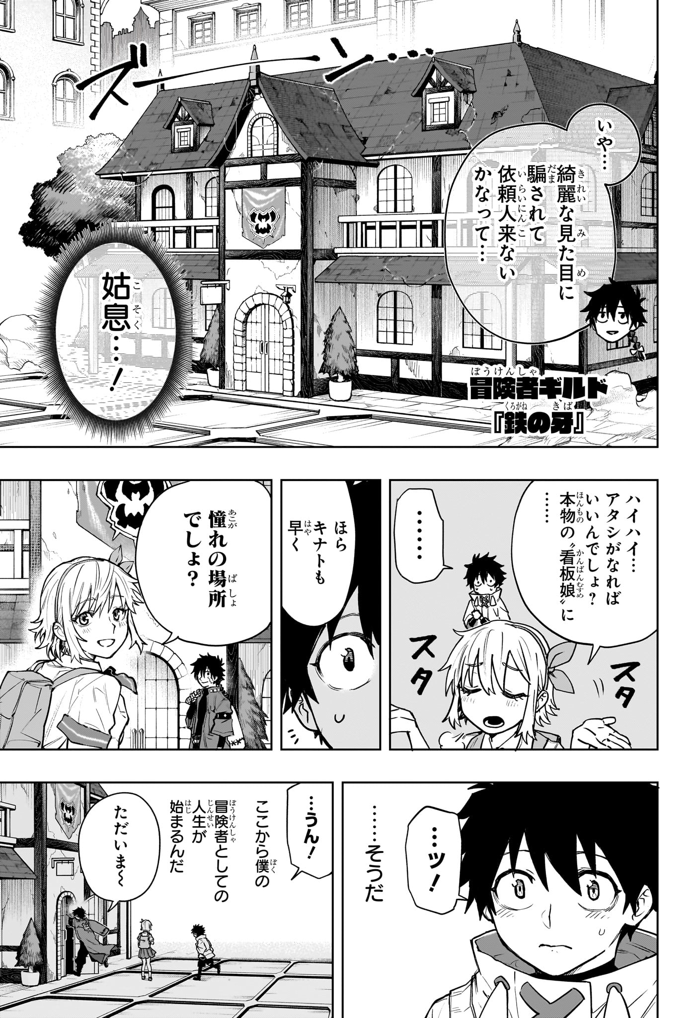 Kaigeki no Kinato Chap 3 - Next Chap 4