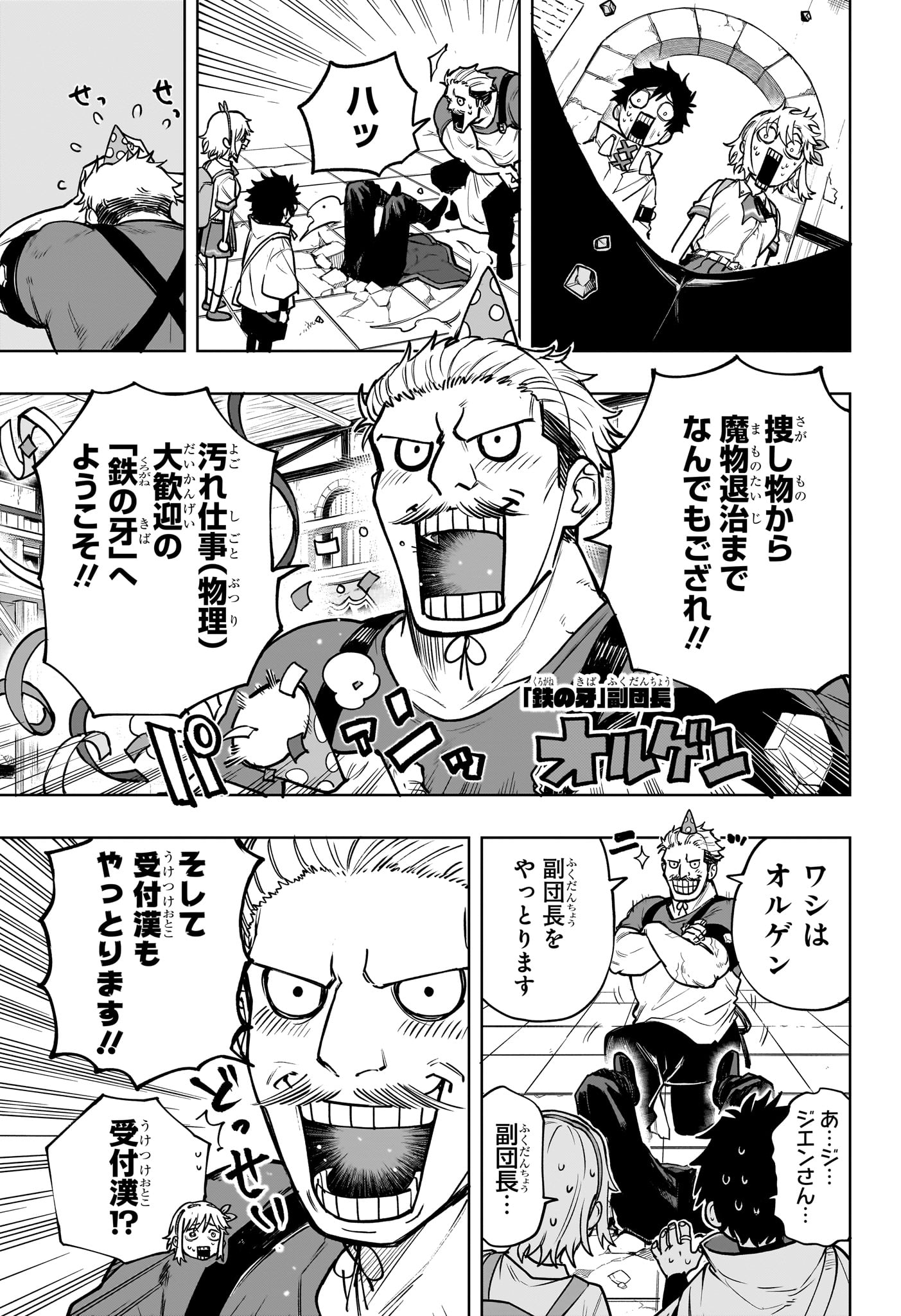 Kaigeki no Kinato Chap 3 - Next Chap 4