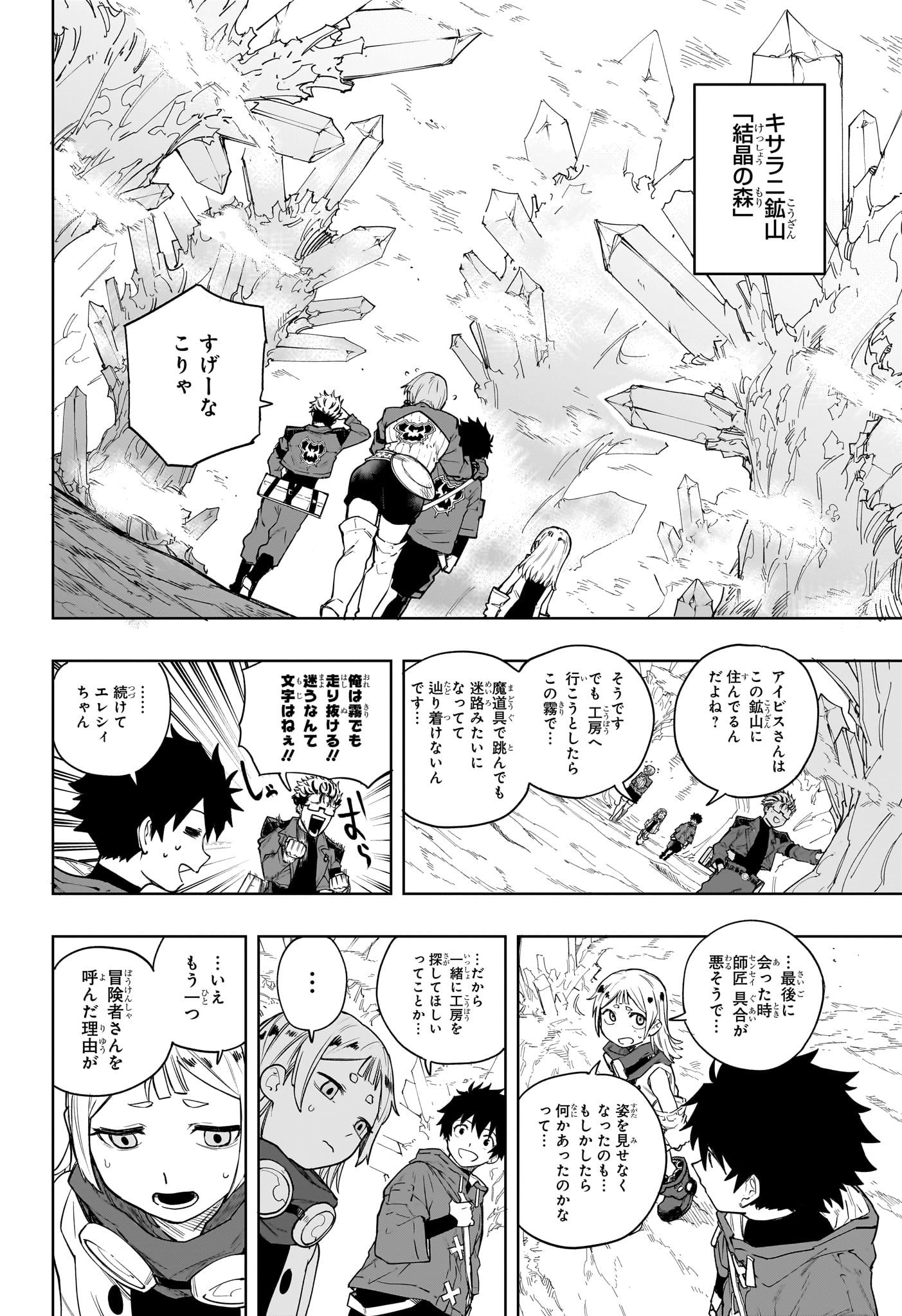 Kaigeki no Kinato Chap 6 - Next Chap 7