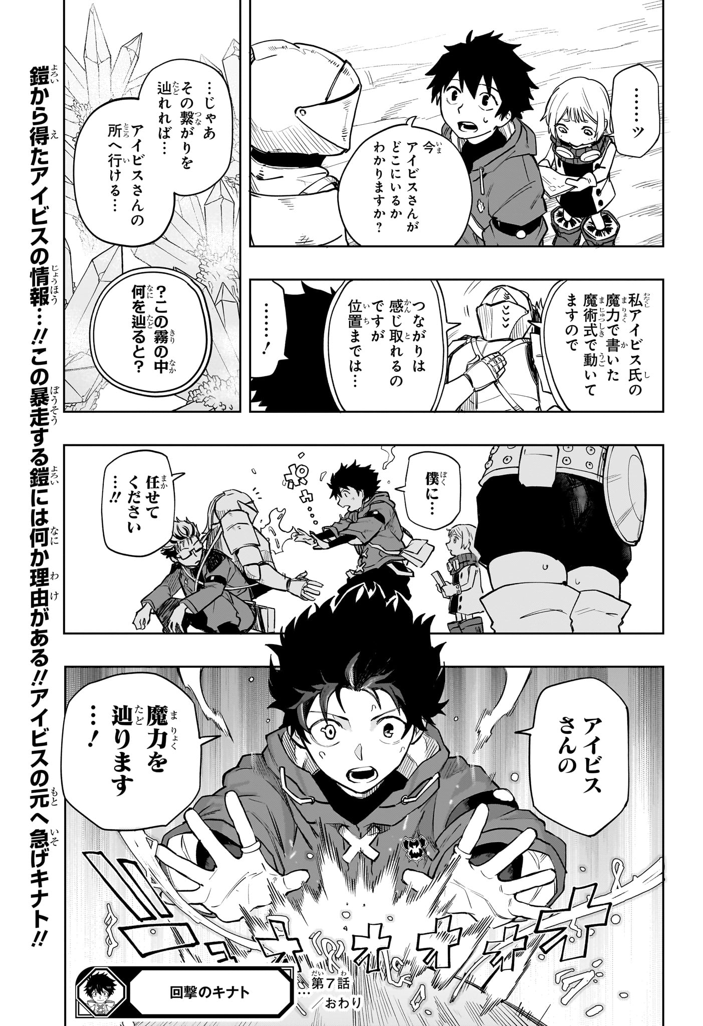 Kaigeki no Kinato Chap 7 - Next Chap 8