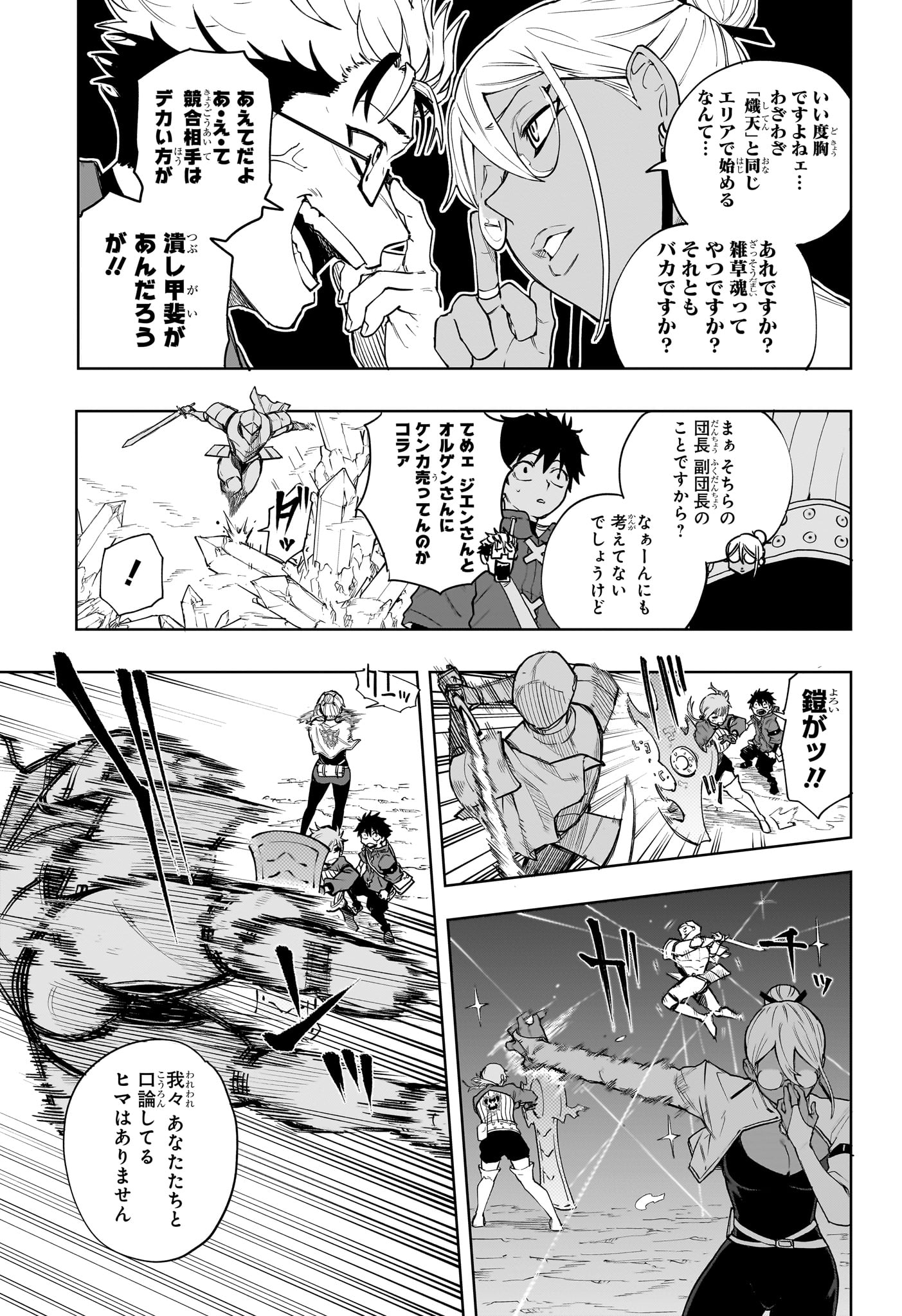 Kaigeki no Kinato Chap 7 - Next Chap 8