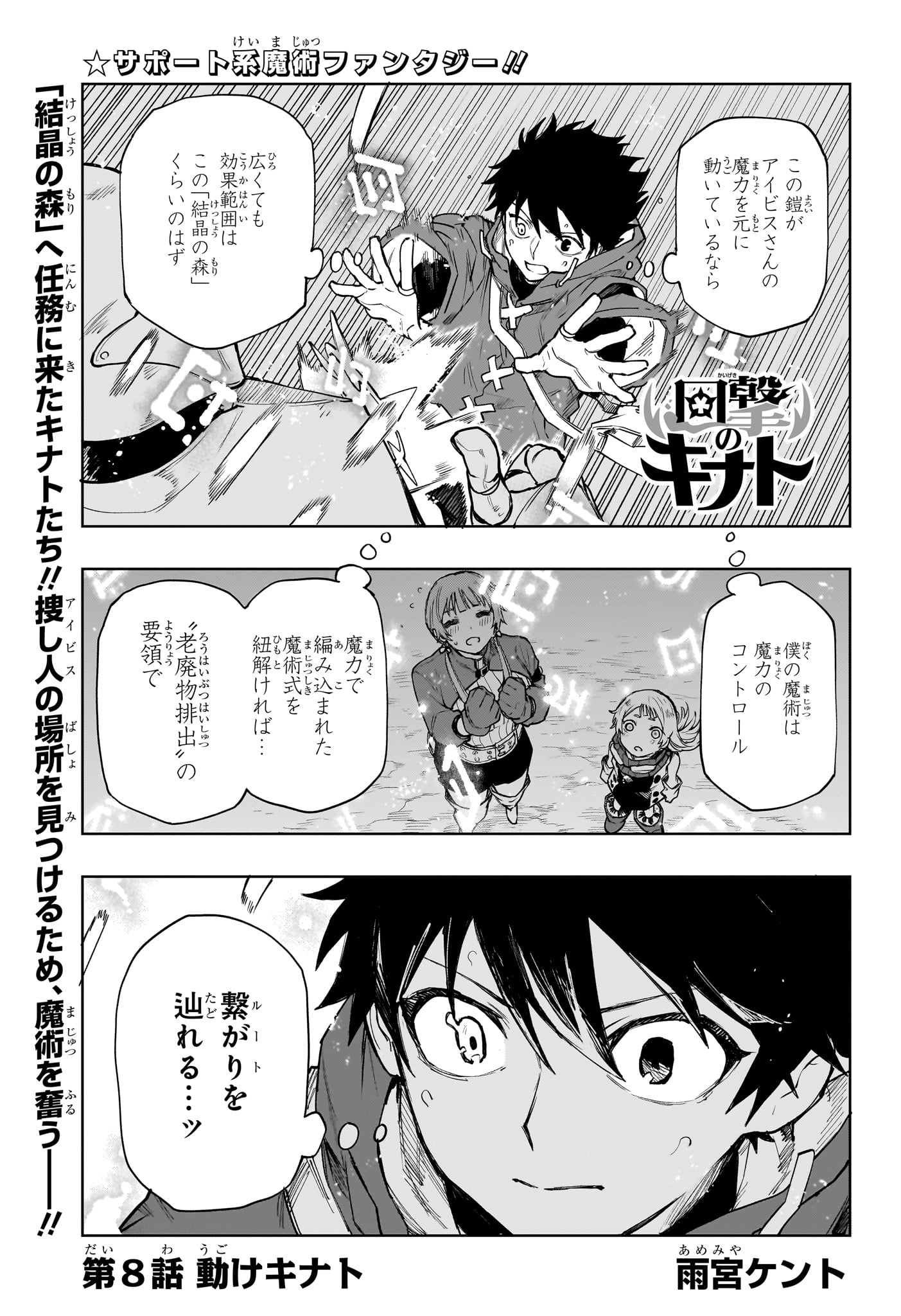Kaigeki no Kinato Chap 8 - Next Chap 9