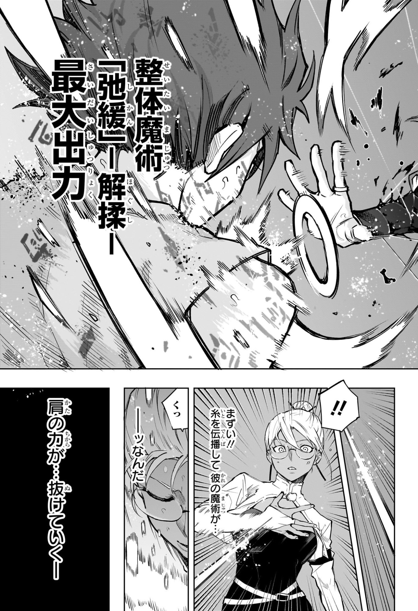 Kaigeki no Kinato Chap 8 - Next Chap 9