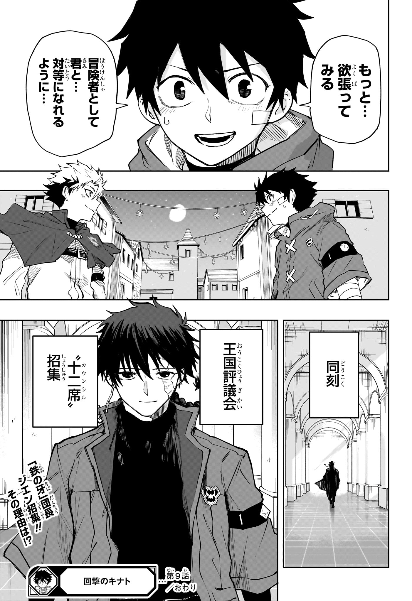 Kaigeki no Kinato Chap 9 - Next Chap 10