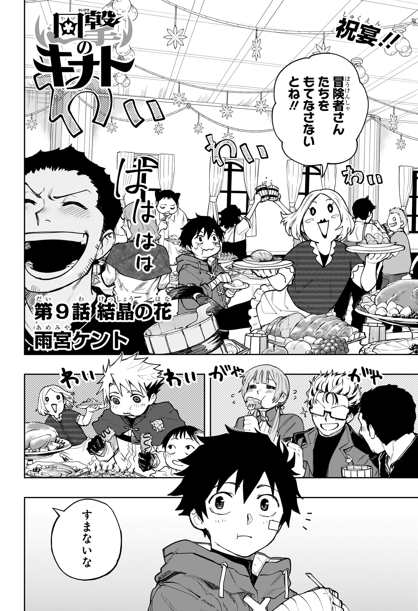 Kaigeki no Kinato Chap 9 - Next Chap 10