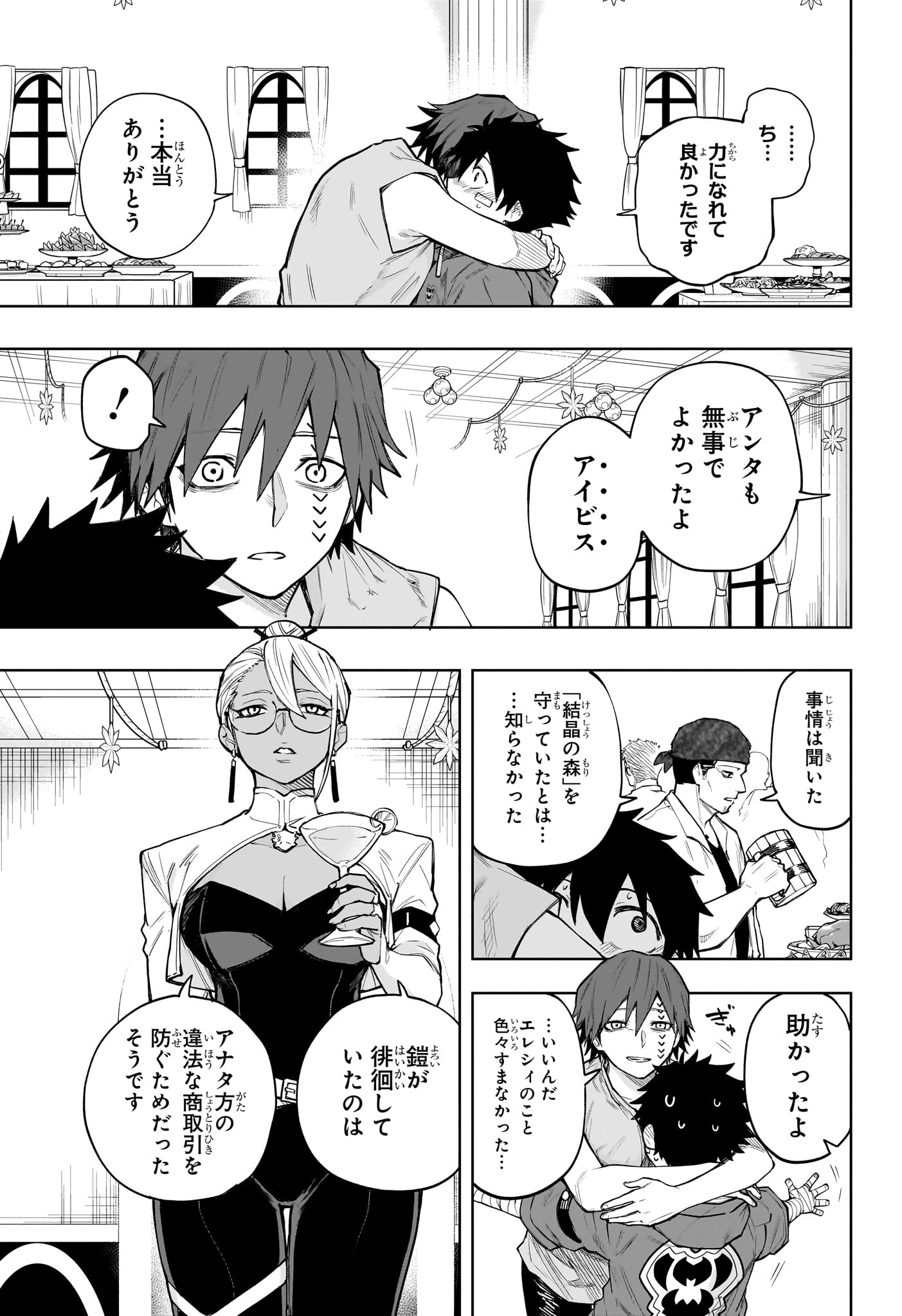 Kaigeki no Kinato Chap 9 - Next Chap 10