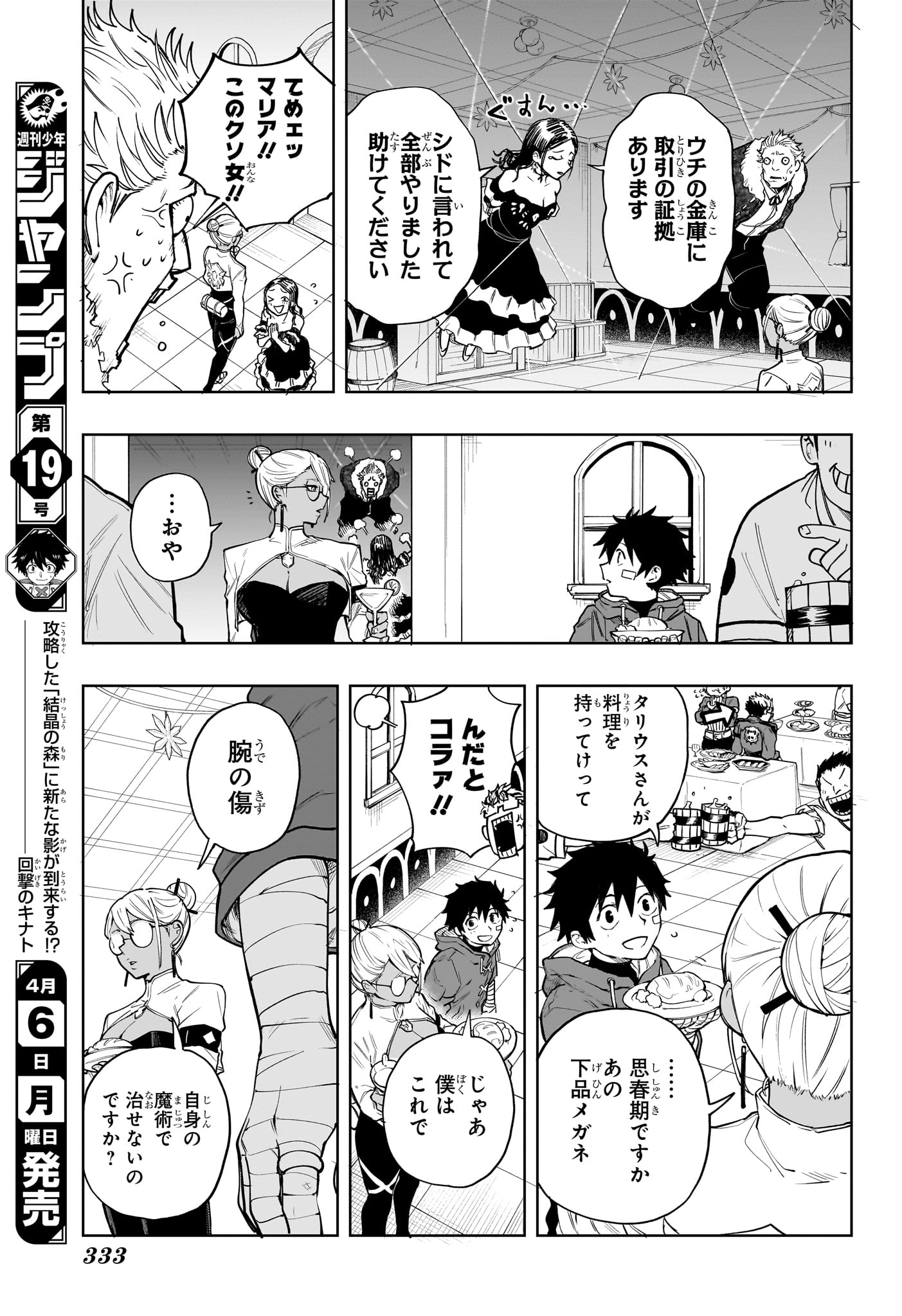 Kaigeki no Kinato Chap 9 - Next Chap 10