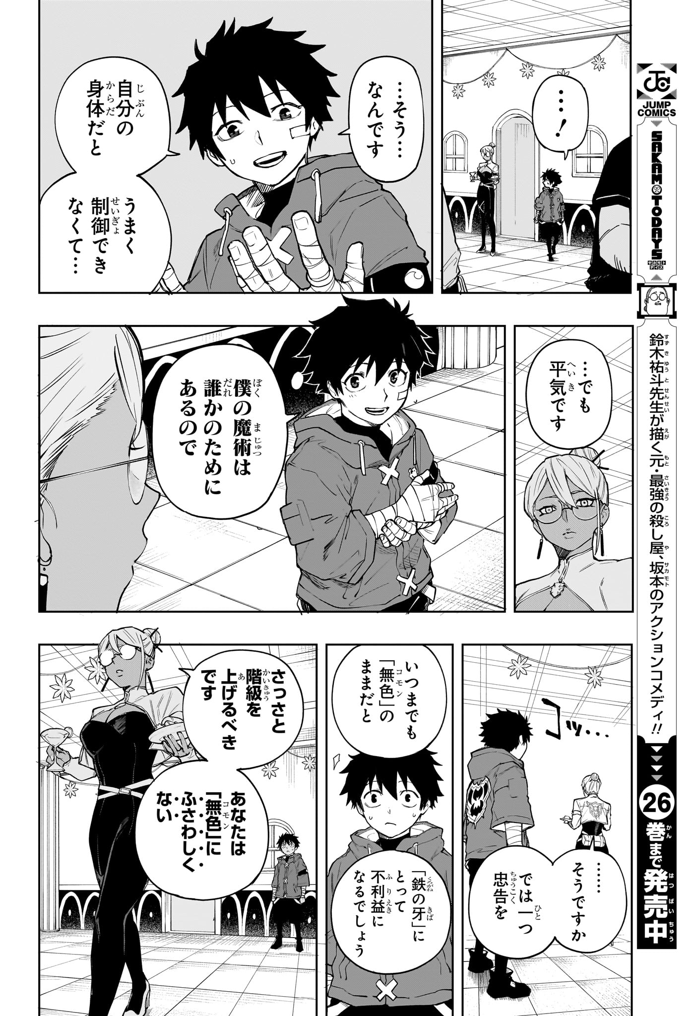 Kaigeki no Kinato Chap 9 - Next Chap 10