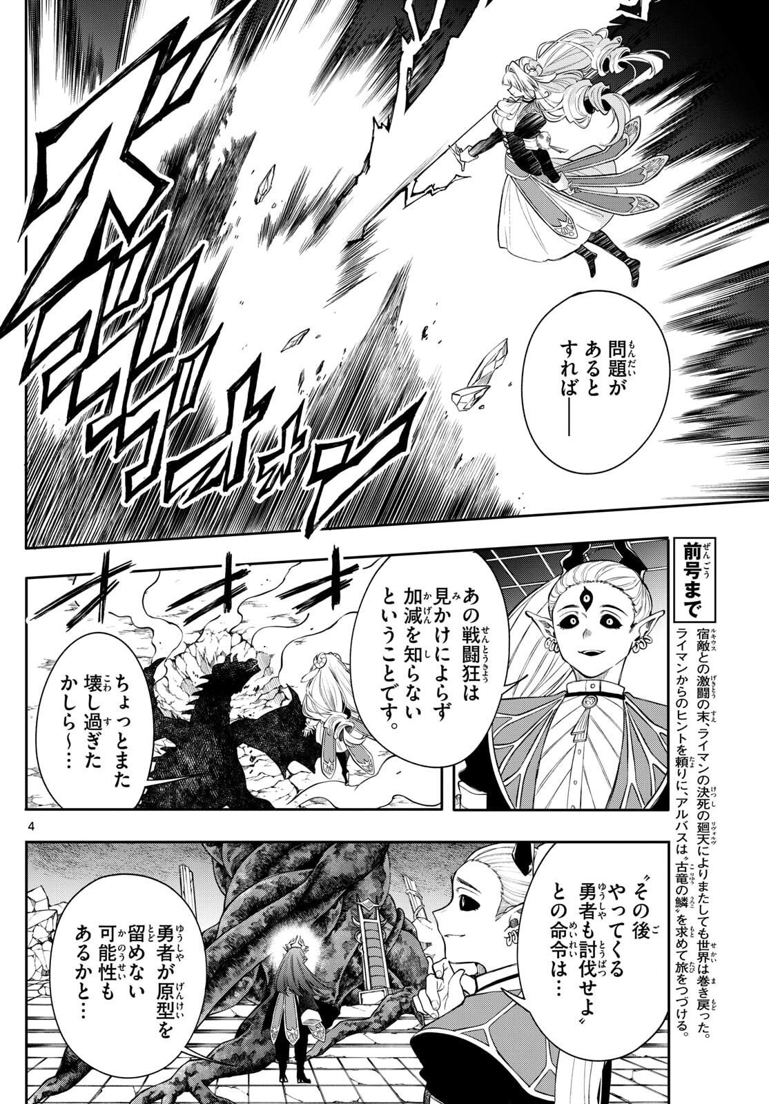 廻天のアルバス Chap 73 - Next Chap 74