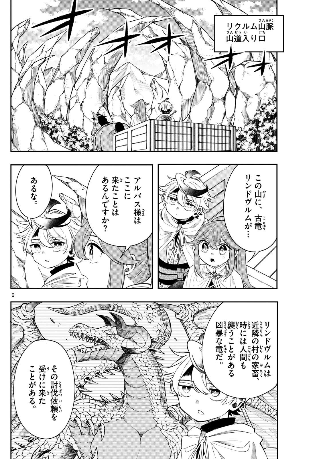 廻天のアルバス Chap 73 - Next Chap 74