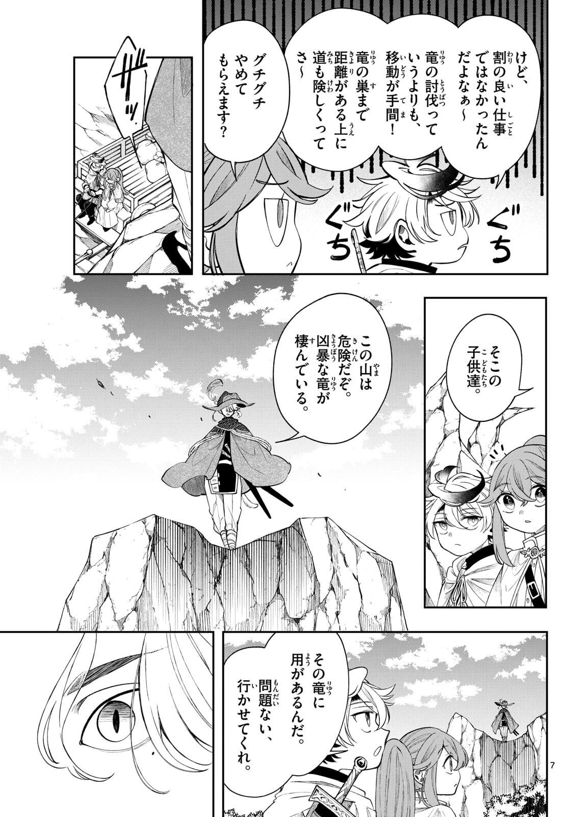 廻天のアルバス Chap 73 - Next Chap 74
