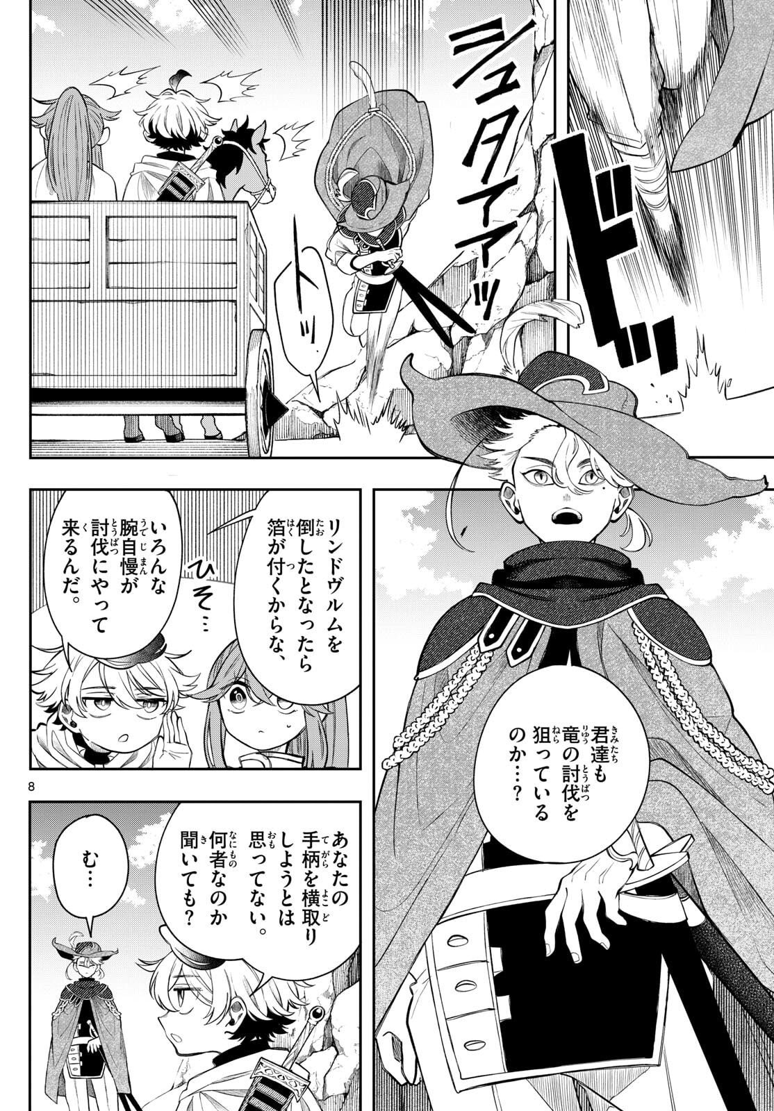 廻天のアルバス Chap 73 - Next Chap 74