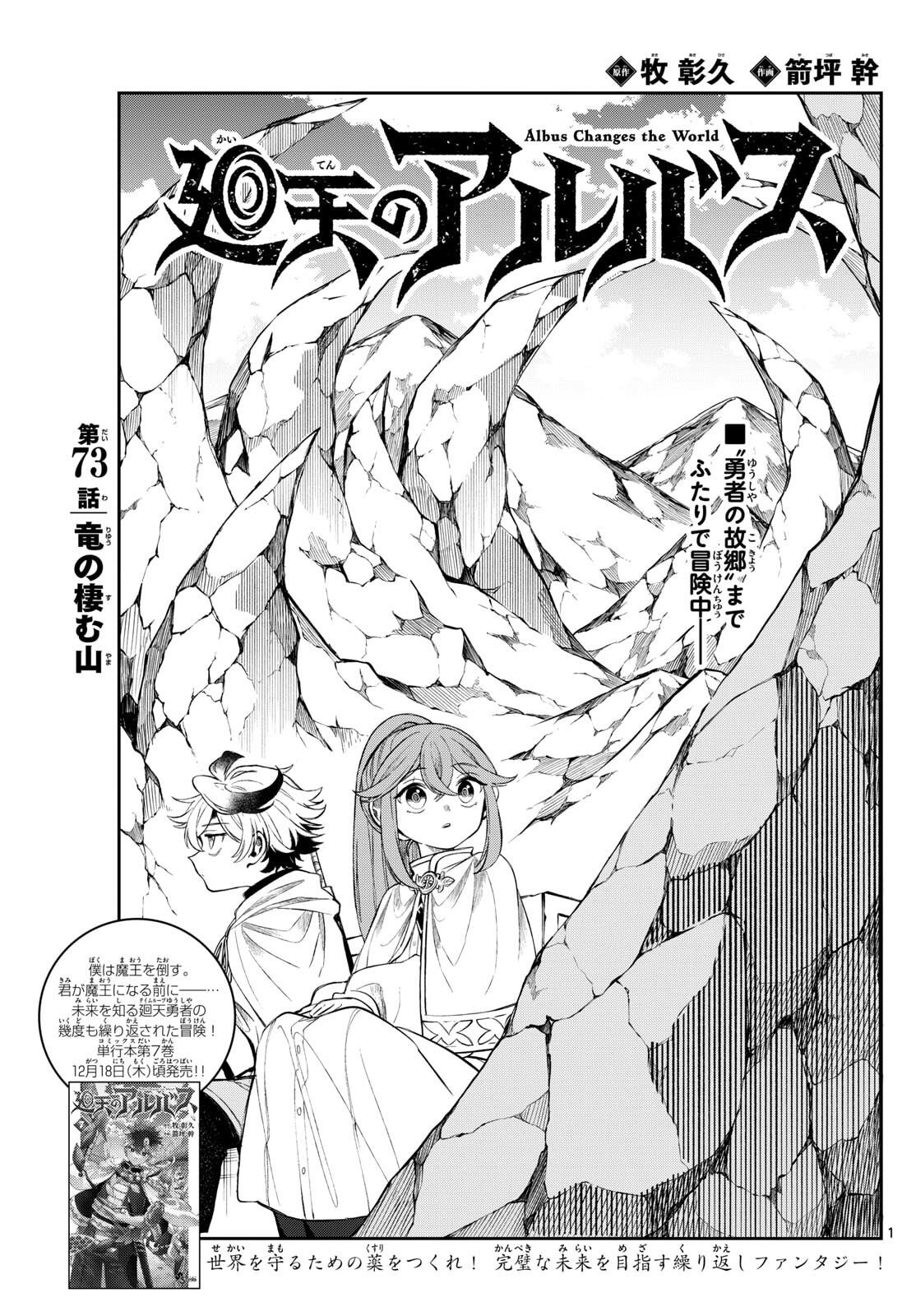 廻天のアルバス Chap 73 - Next Chap 74