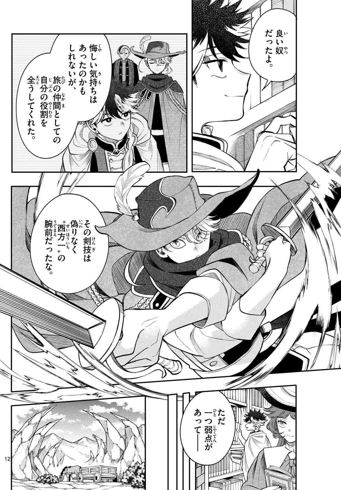 廻天のアルバス Chap 73 - Next Chap 74