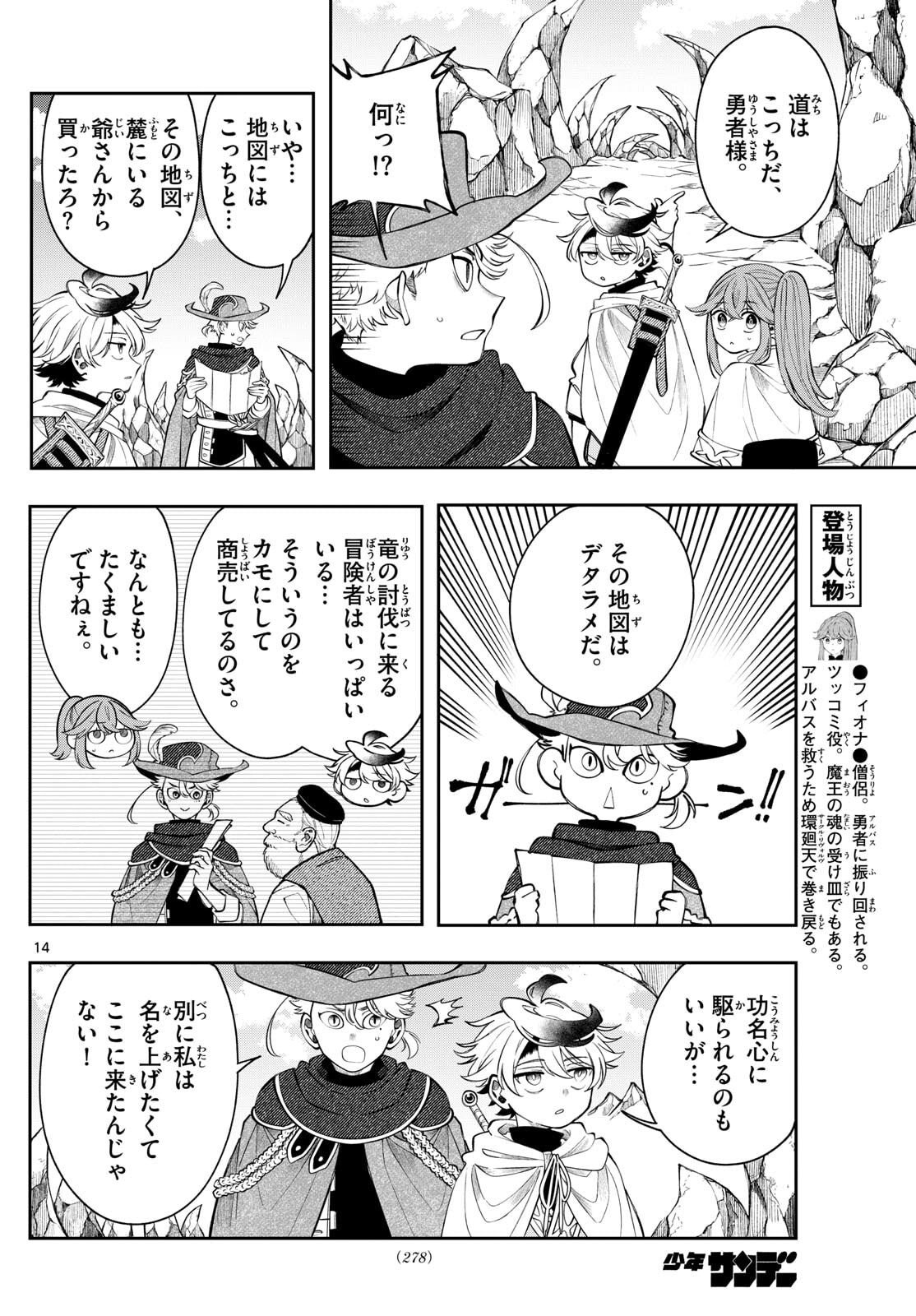 廻天のアルバス Chap 73 - Next Chap 74