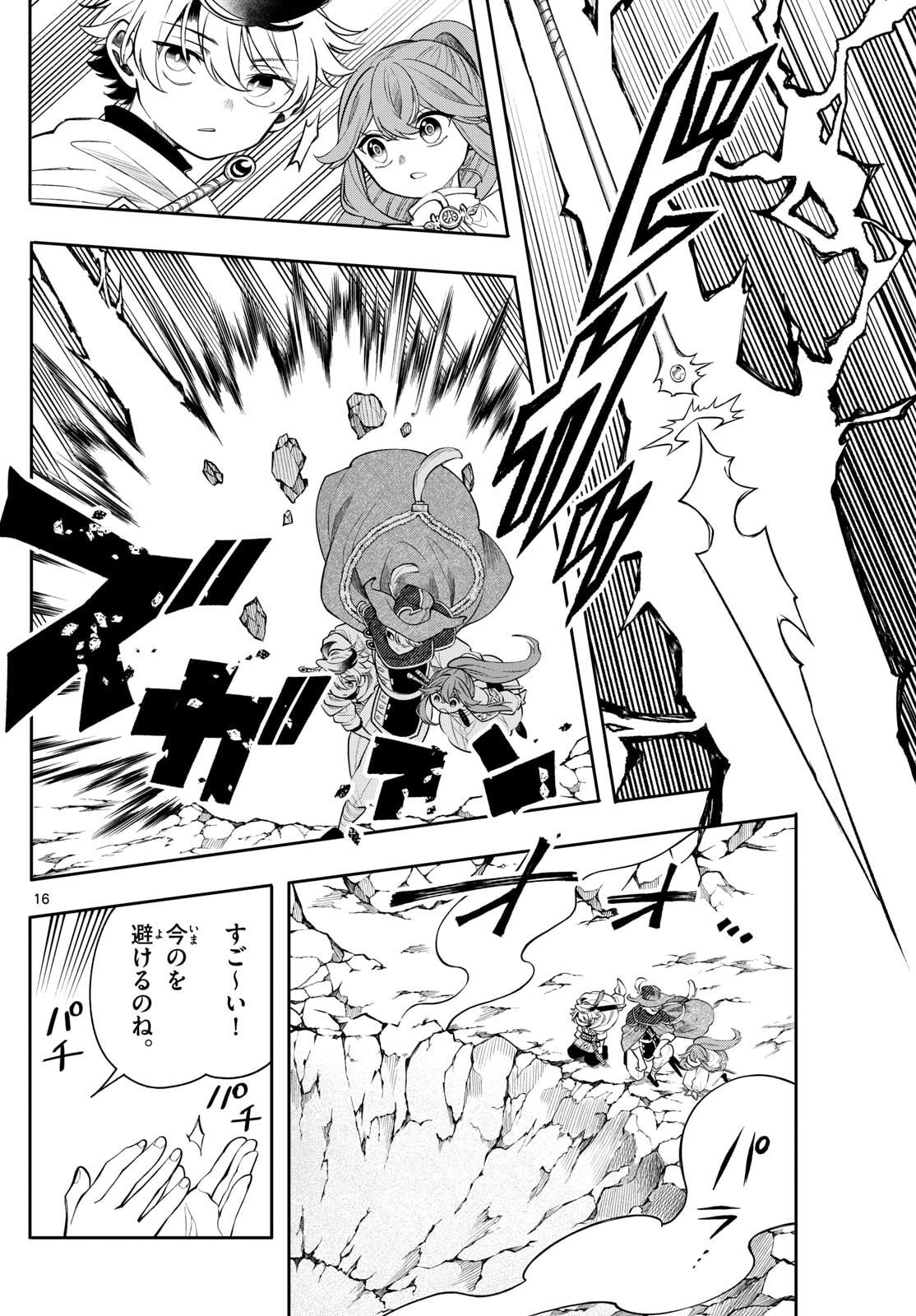 廻天のアルバス Chap 73 - Next Chap 74