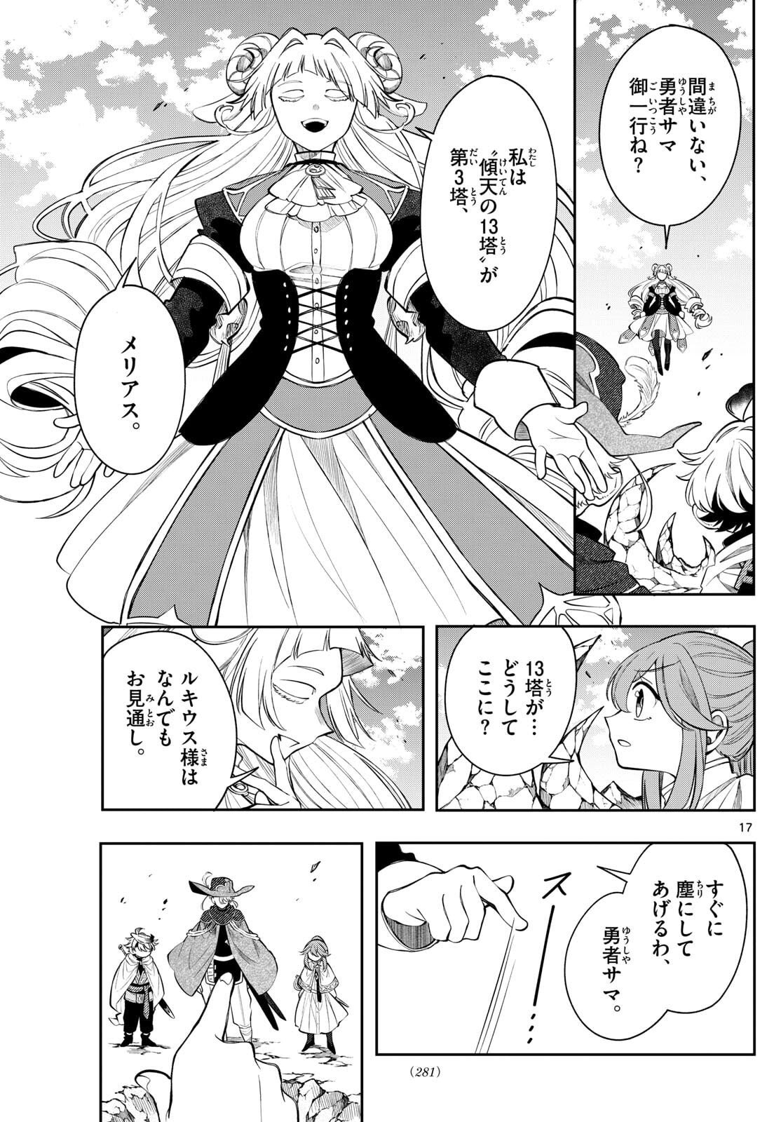 廻天のアルバス Chap 73 - Next Chap 74