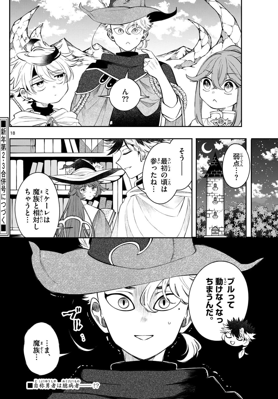 廻天のアルバス Chap 73 - Next Chap 74