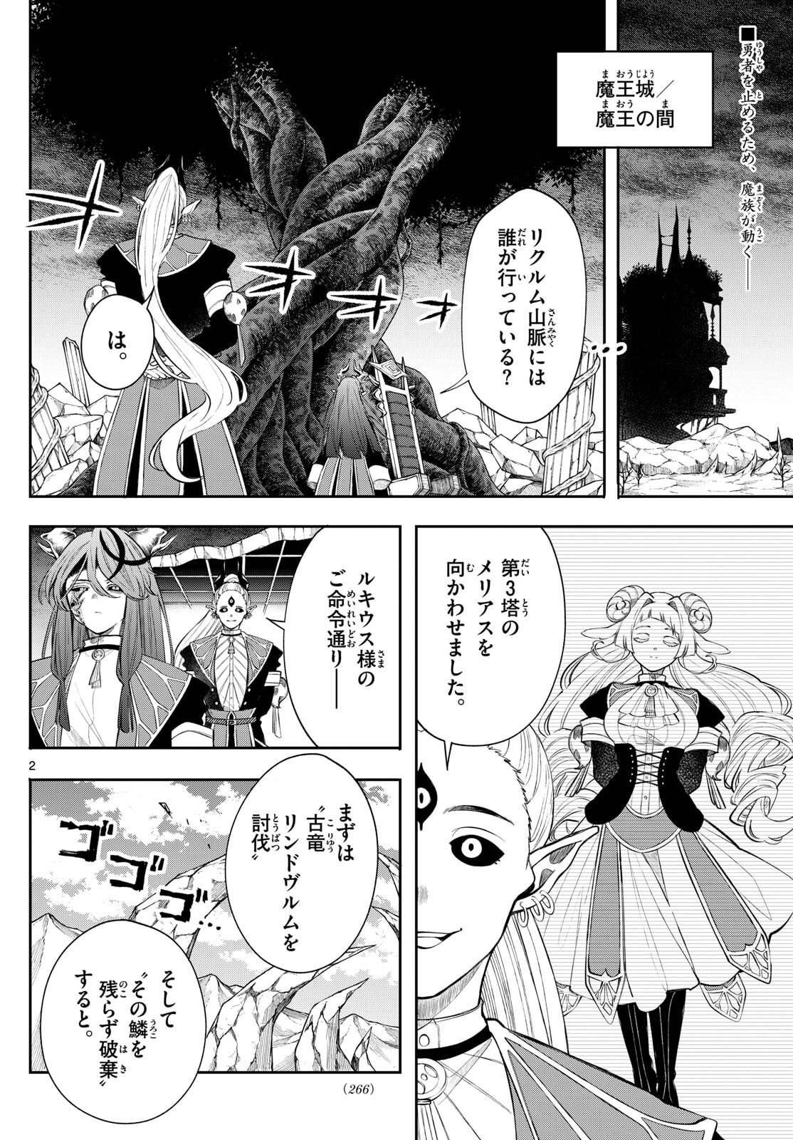 廻天のアルバス Chap 73 - Next Chap 74