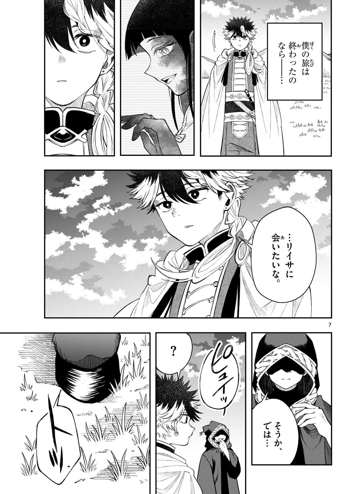 廻天のアルバス Chap 70 - Next Chap 71