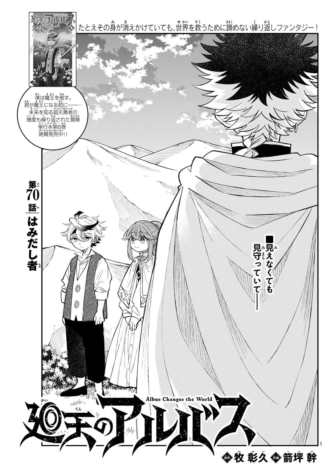 廻天のアルバス Chap 70 - Next Chap 71